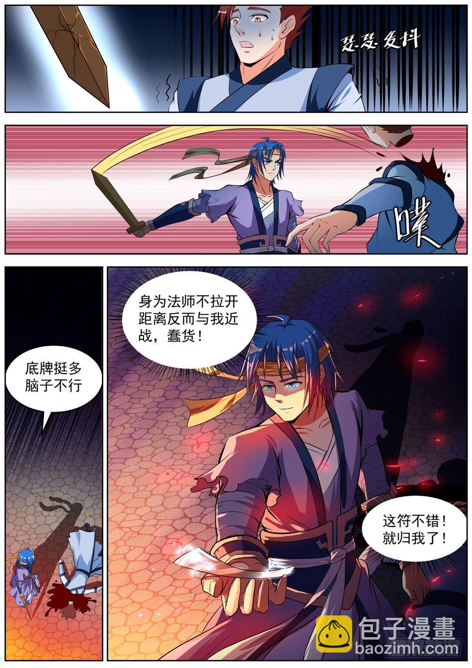 33 一缕分身-第33话