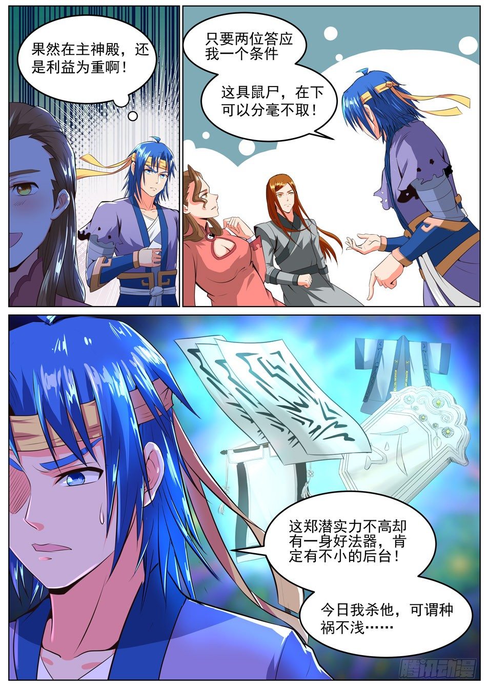 35 清点-第35话