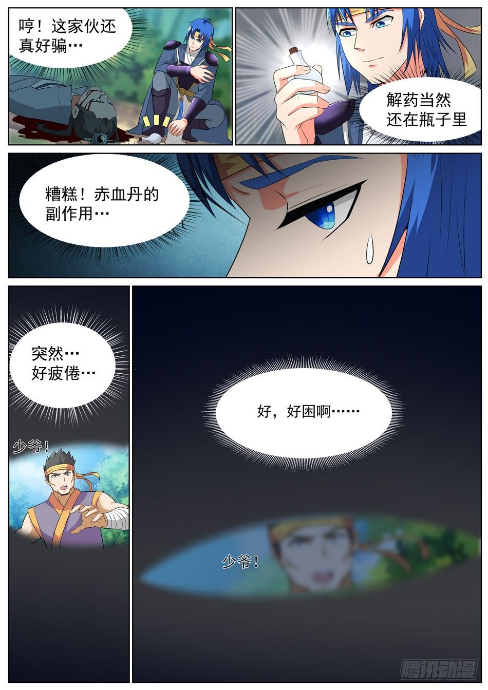 39 反杀-第39话