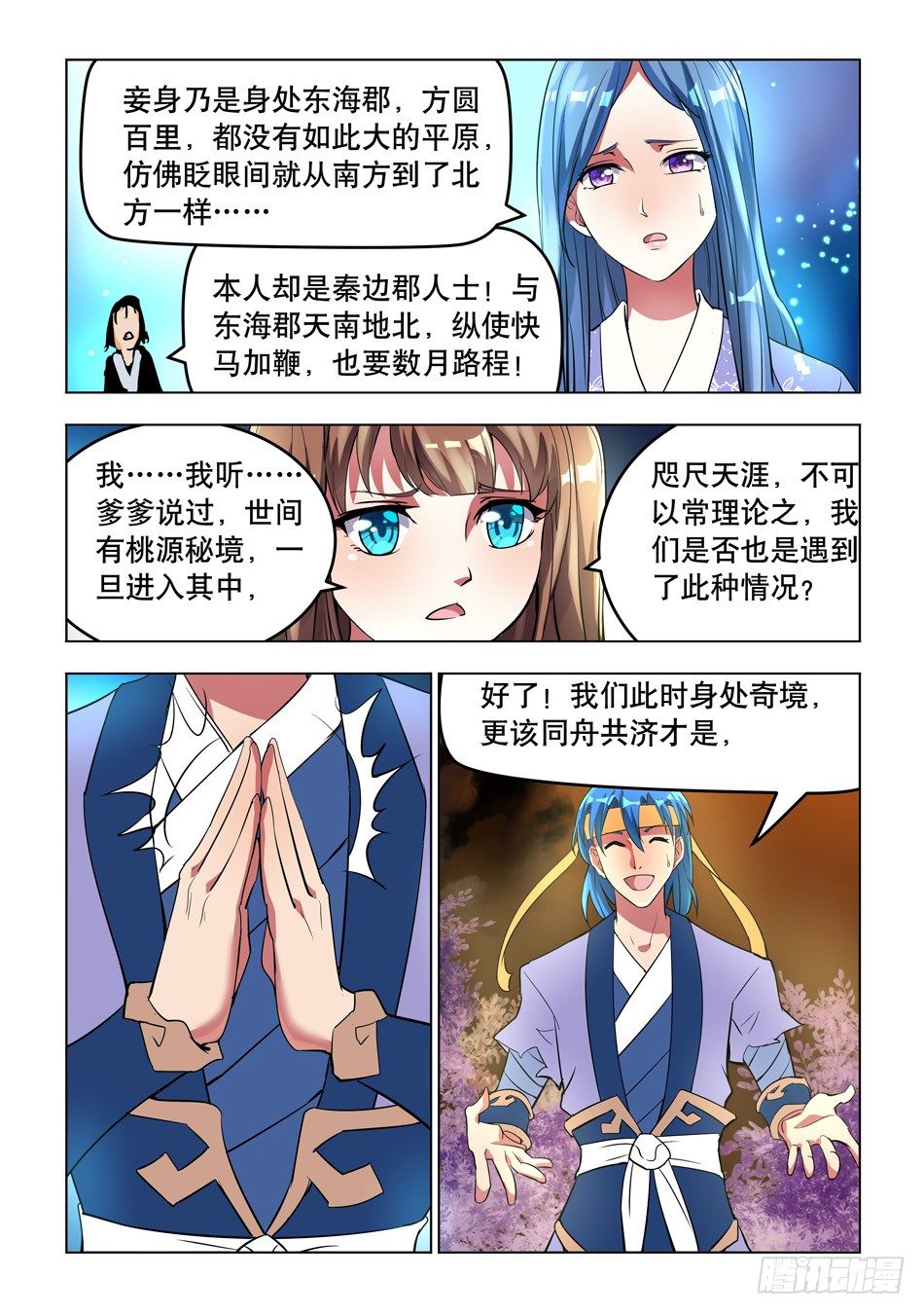 05 临时队友-第5话