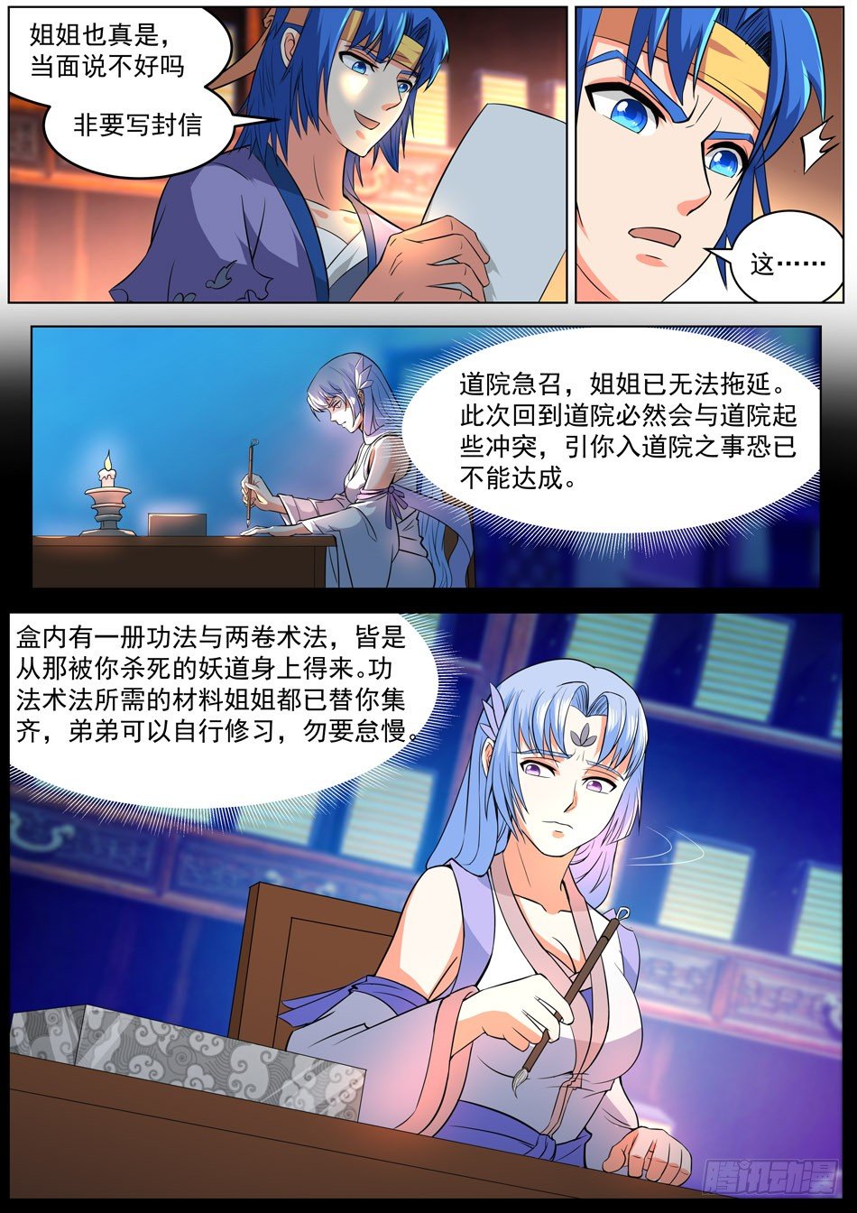 43 比武-第43话