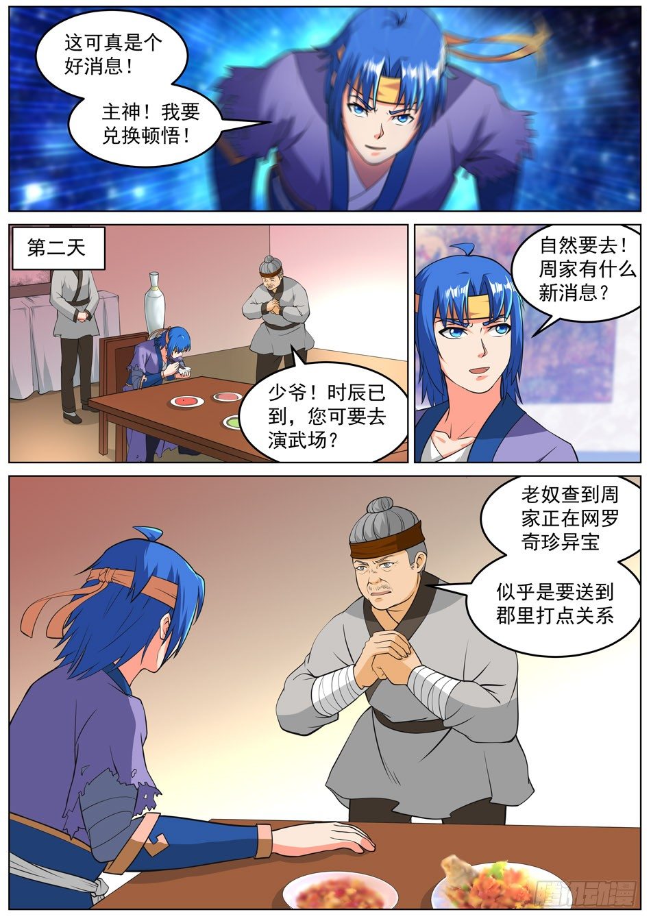 43 比武-第43话