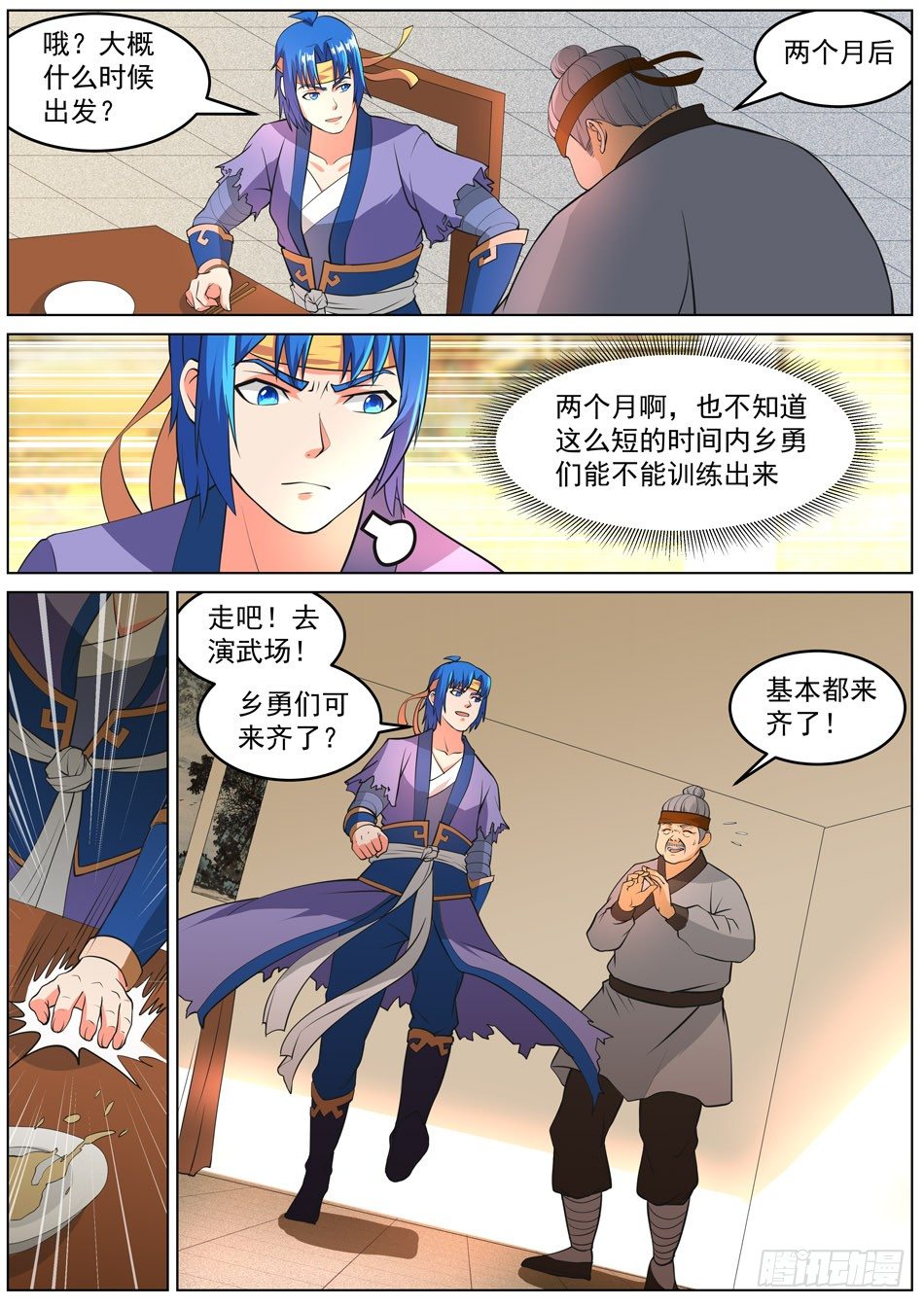 43 比武-第43话