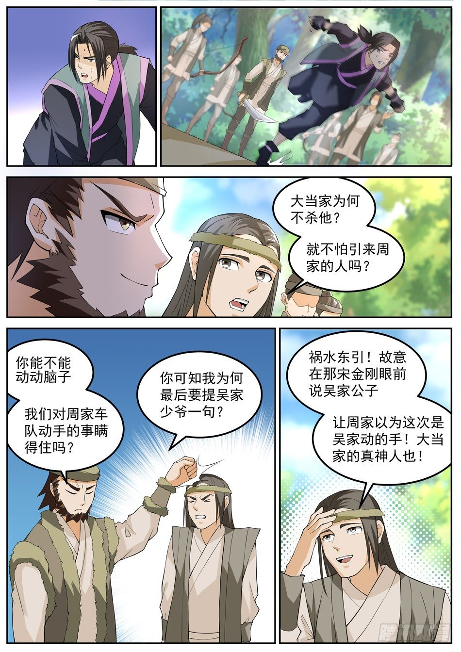 47 悍匪-第47话
