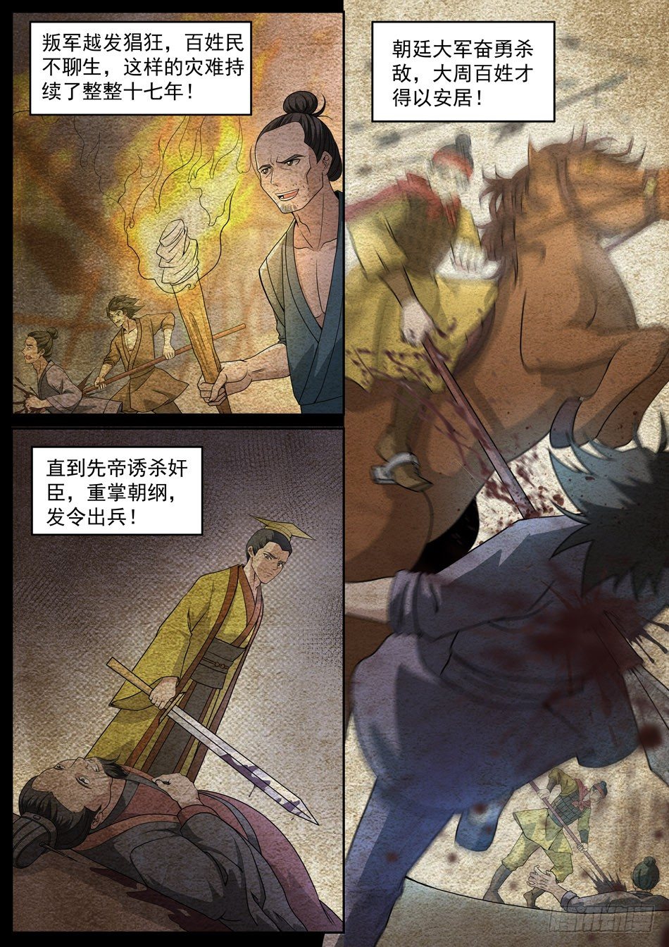 51 黄桀-第51话