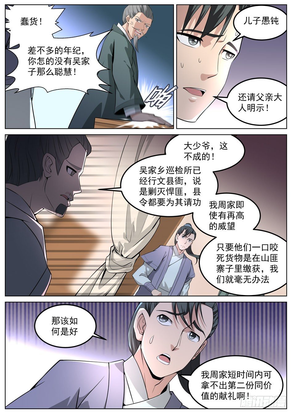 51 黄桀-第51话