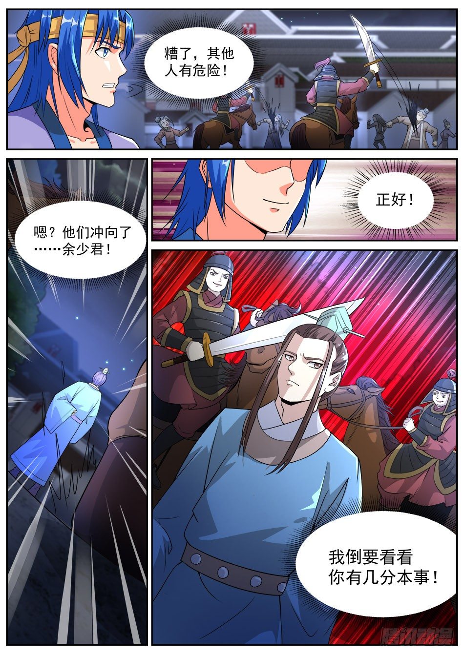 53 命格归星？-第53话