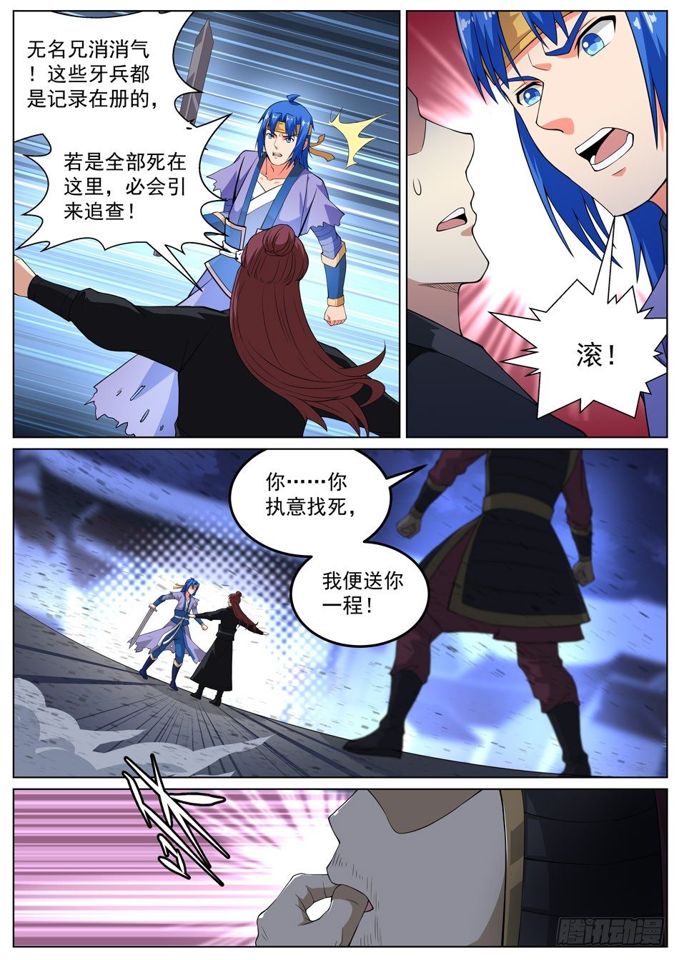 53 命格归星？-第53话