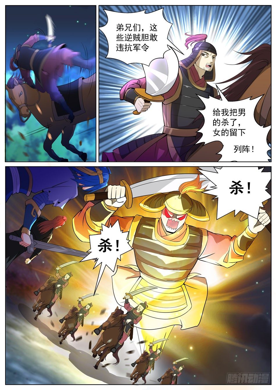 53 命格归星？-第53话