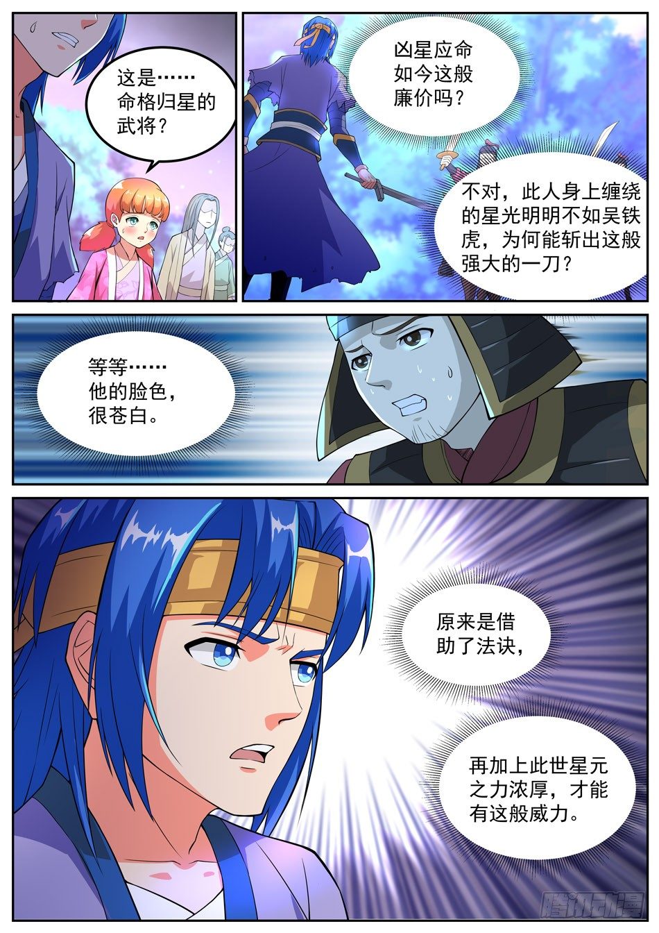53 命格归星？-第53话