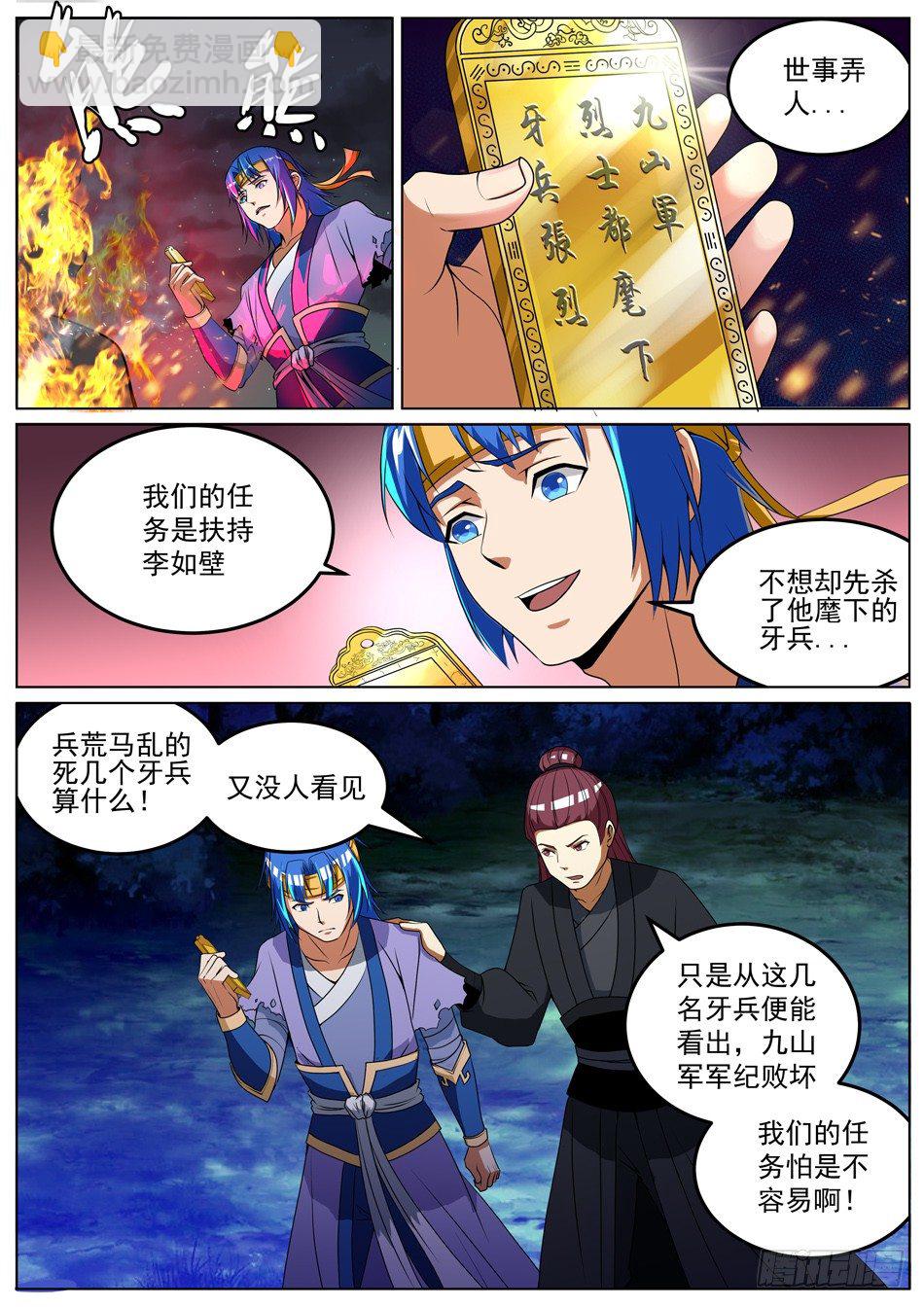 54 杀破狼-第55话