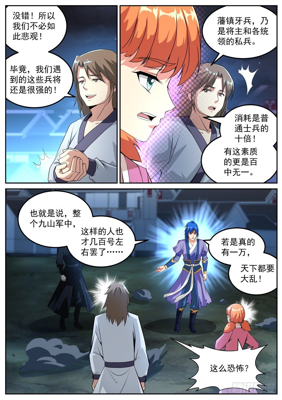 54 杀破狼-第55话