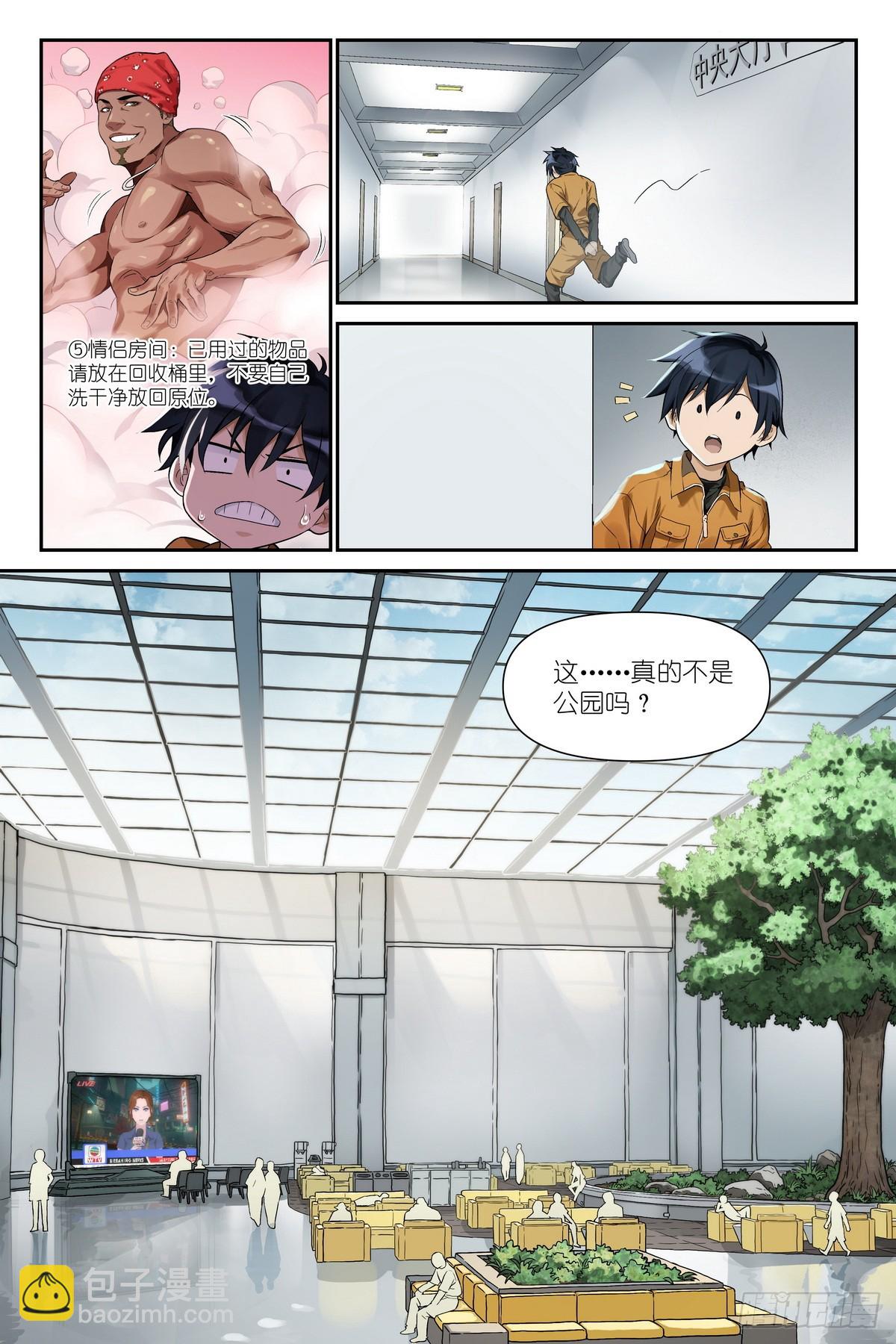 第10话：剑姬降临我身边-第11话