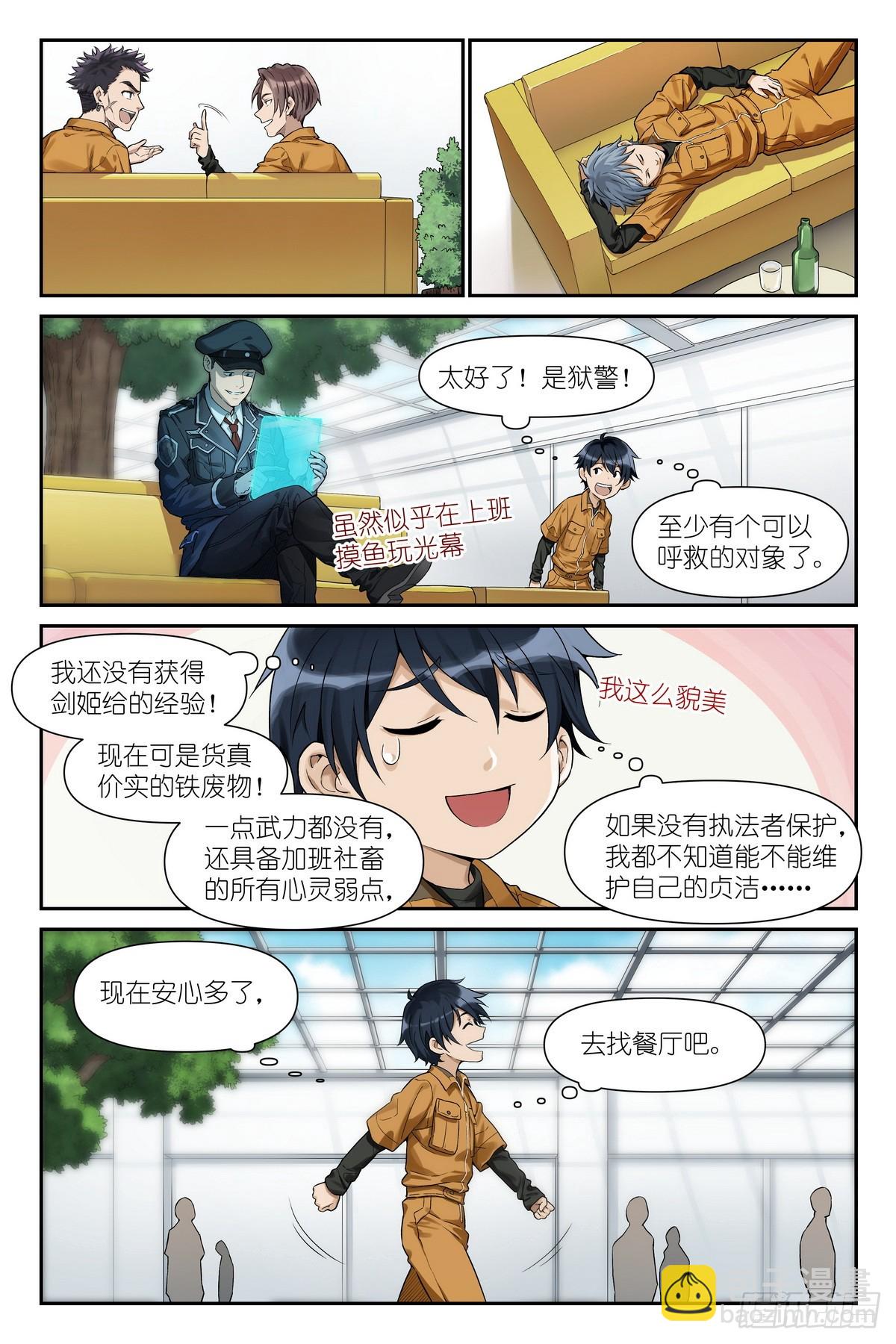第10话：剑姬降临我身边-第11话