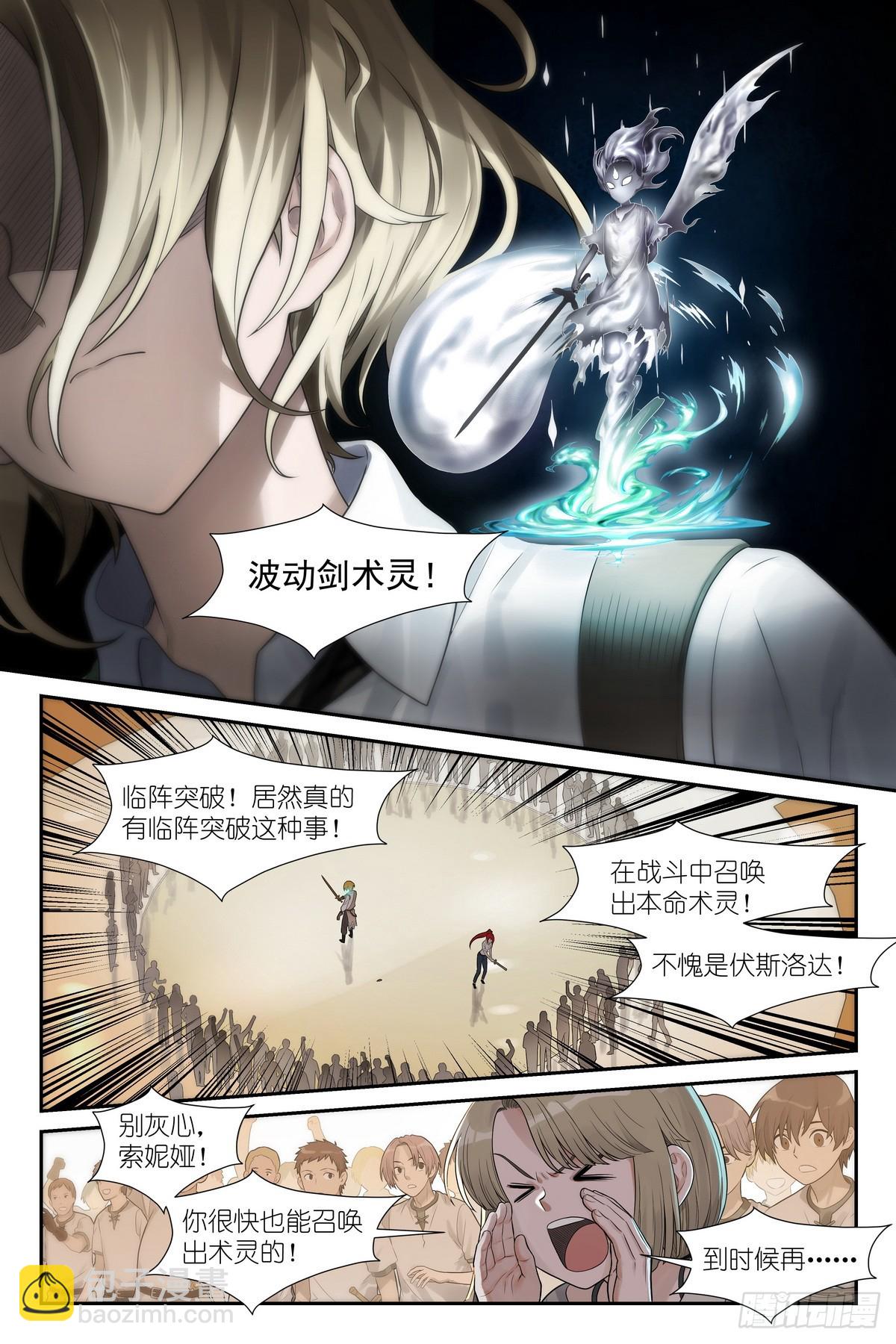 第10话：剑姬降临我身边-第11话