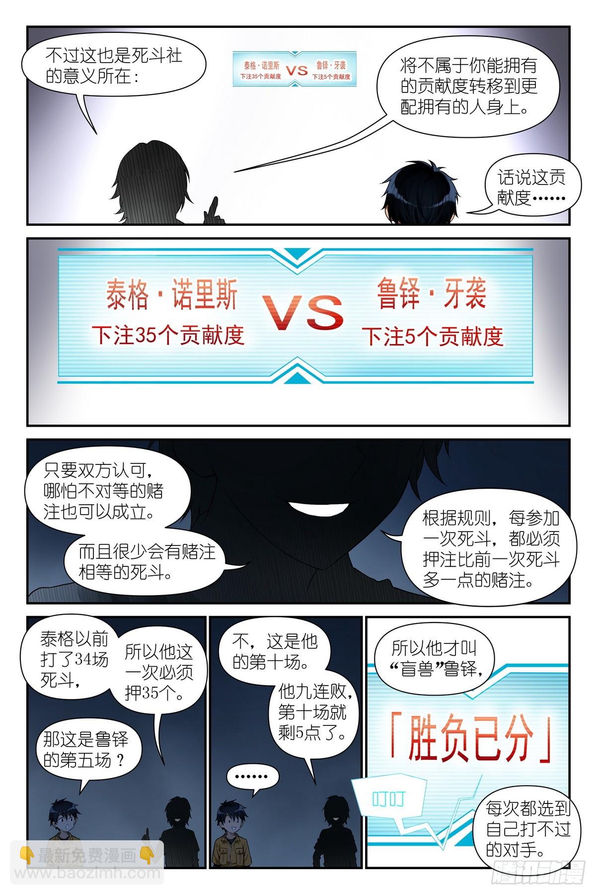 第12话：死斗社-第13话