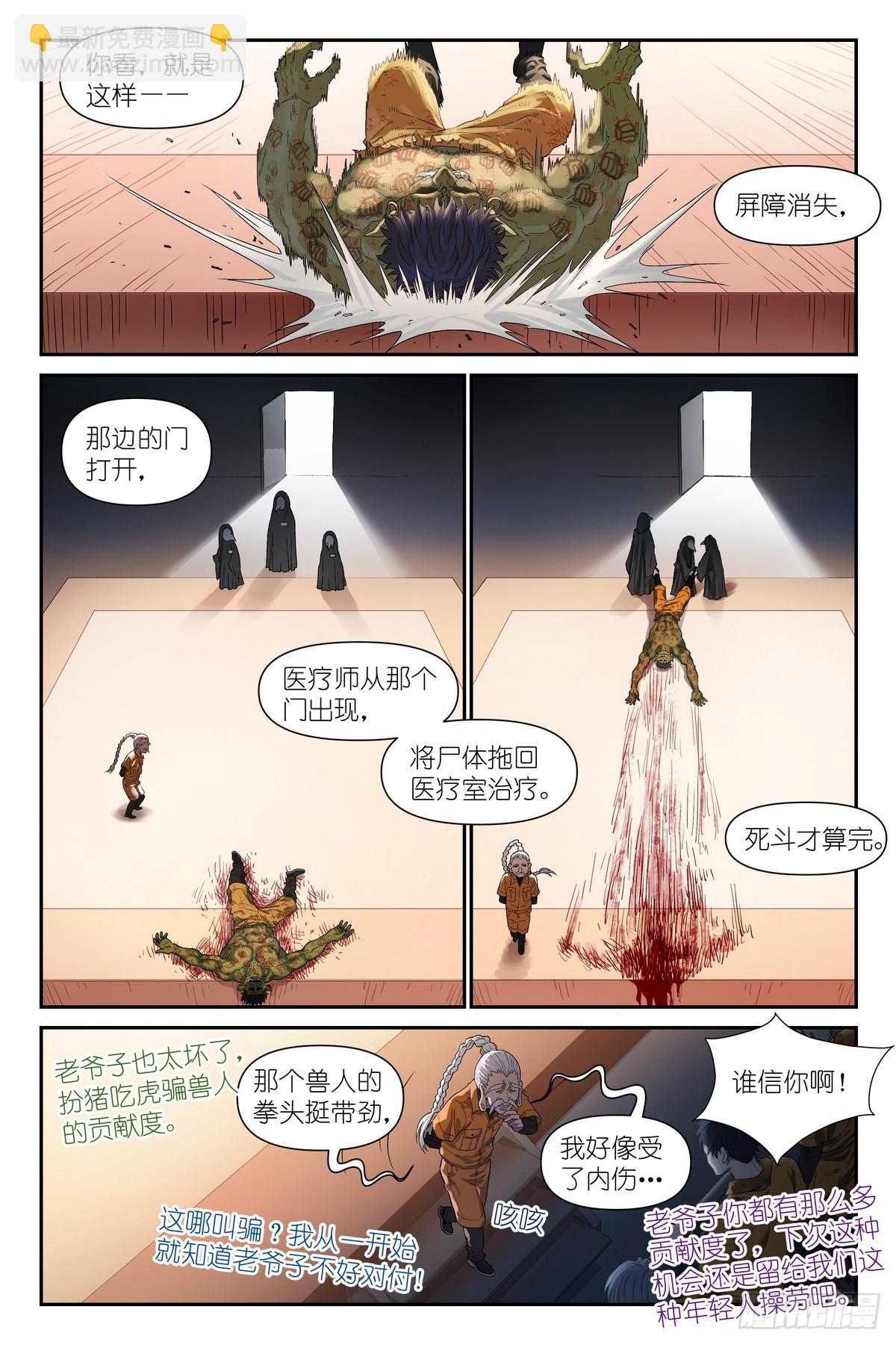 第12话：死斗社-第13话