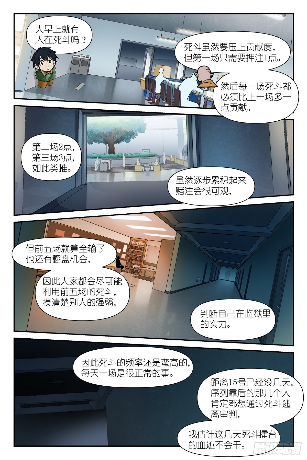 第12话：死斗社-第13话