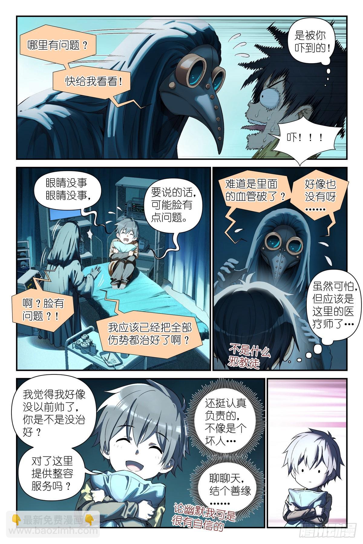 第14话：乌鸦医疗师-第15话