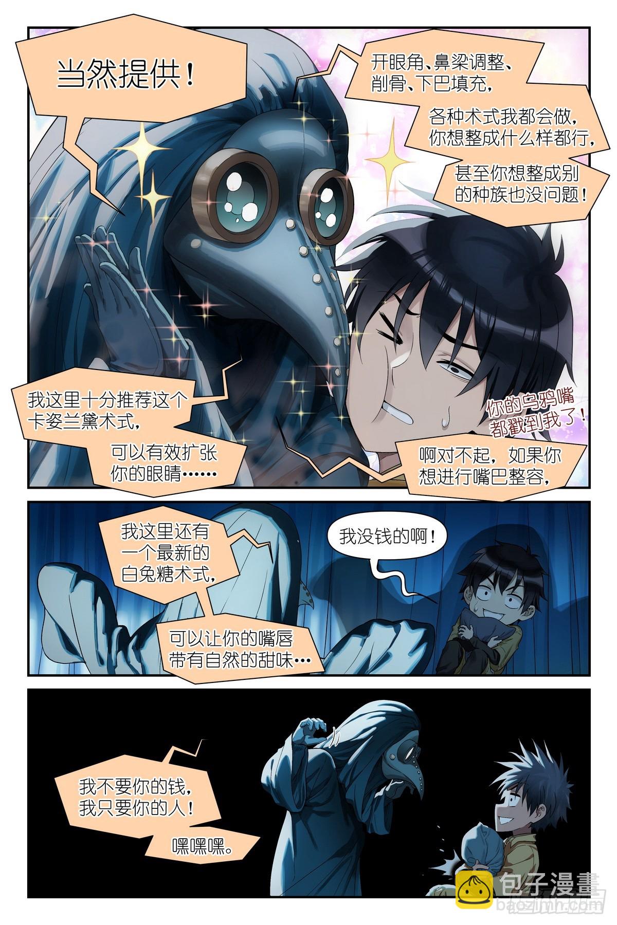 第14话：乌鸦医疗师-第15话