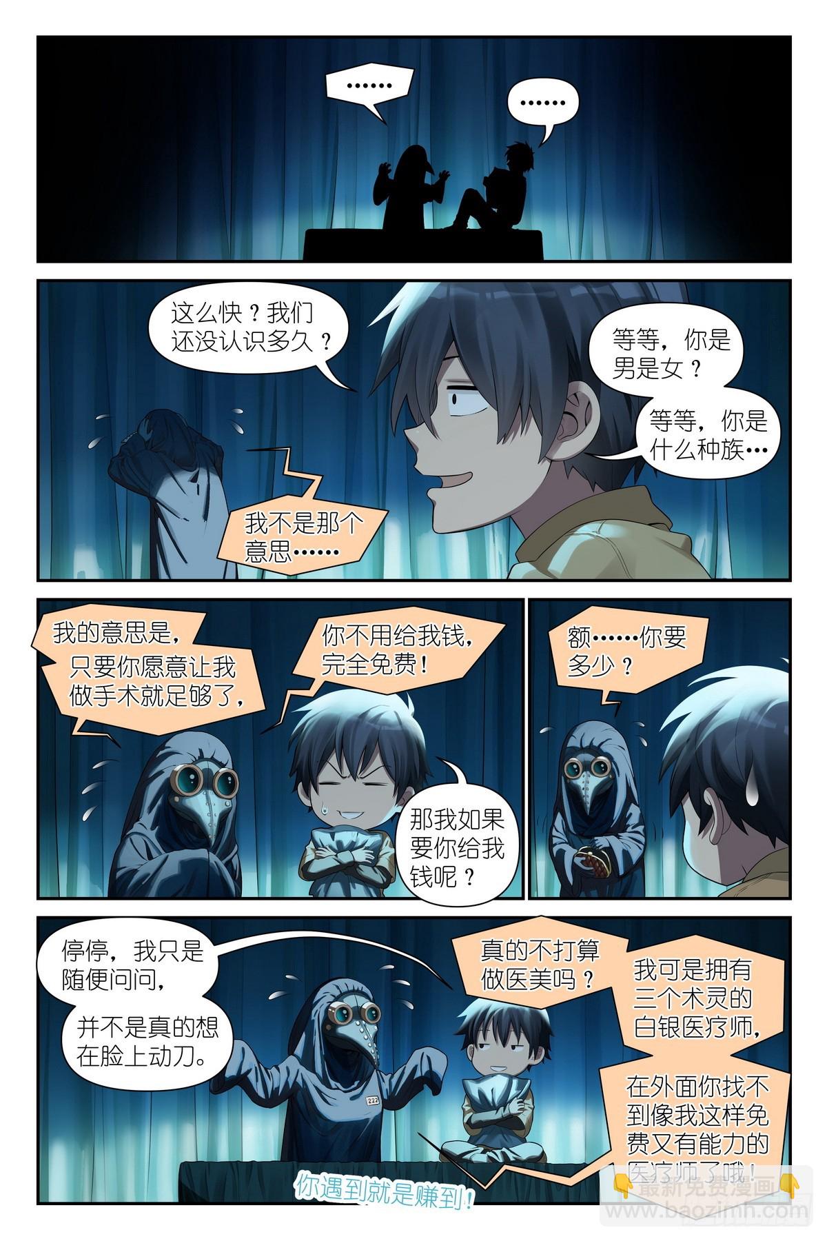 第14话：乌鸦医疗师-第15话