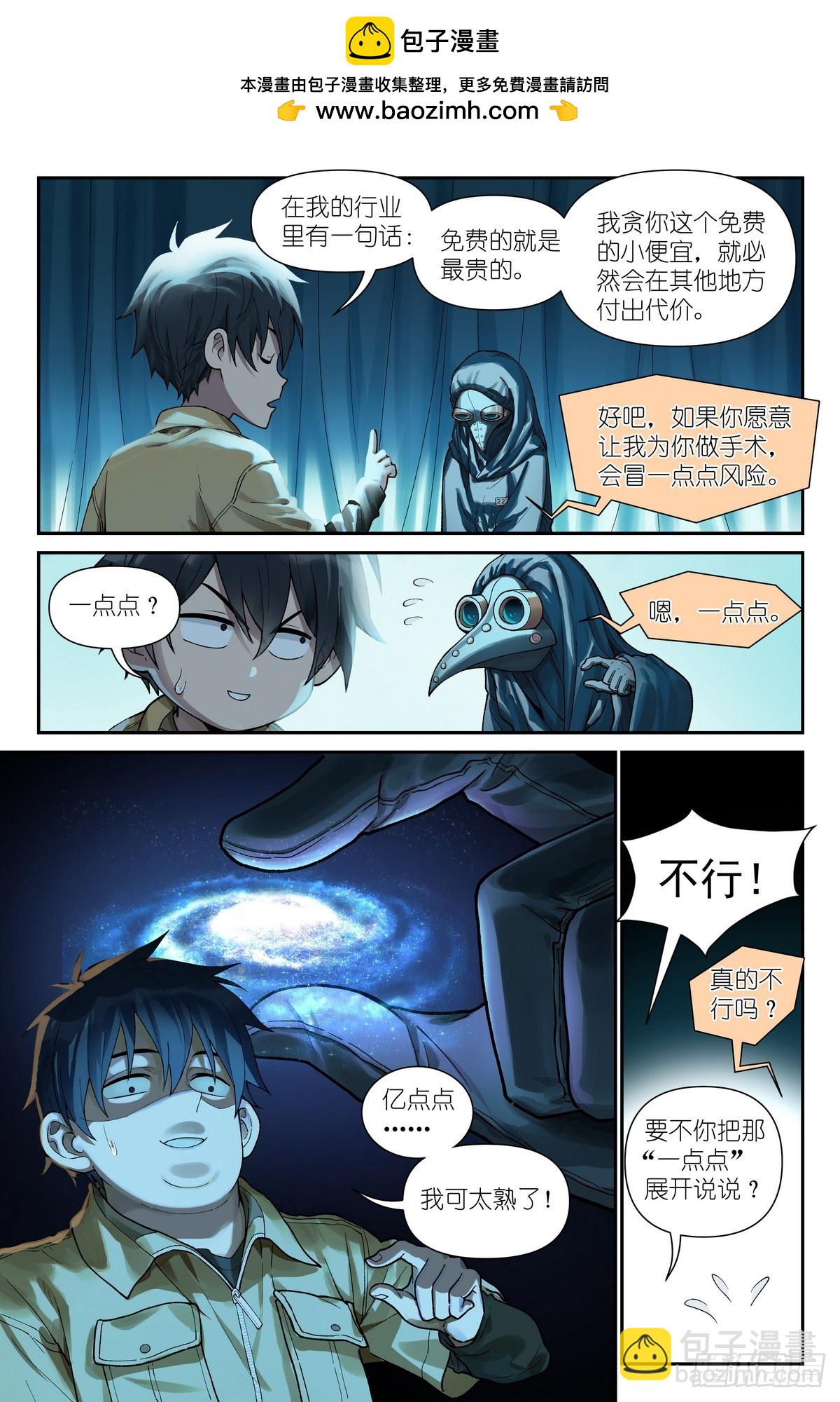 第14话：乌鸦医疗师-第15话