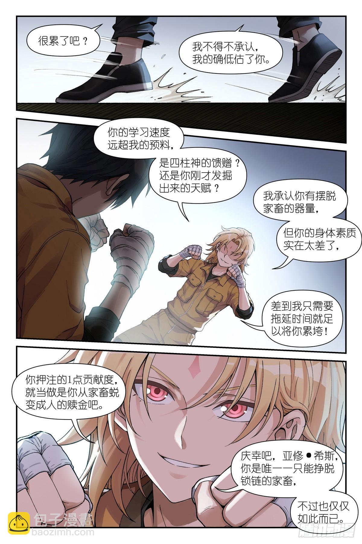 第14话：乌鸦医疗师-第15话