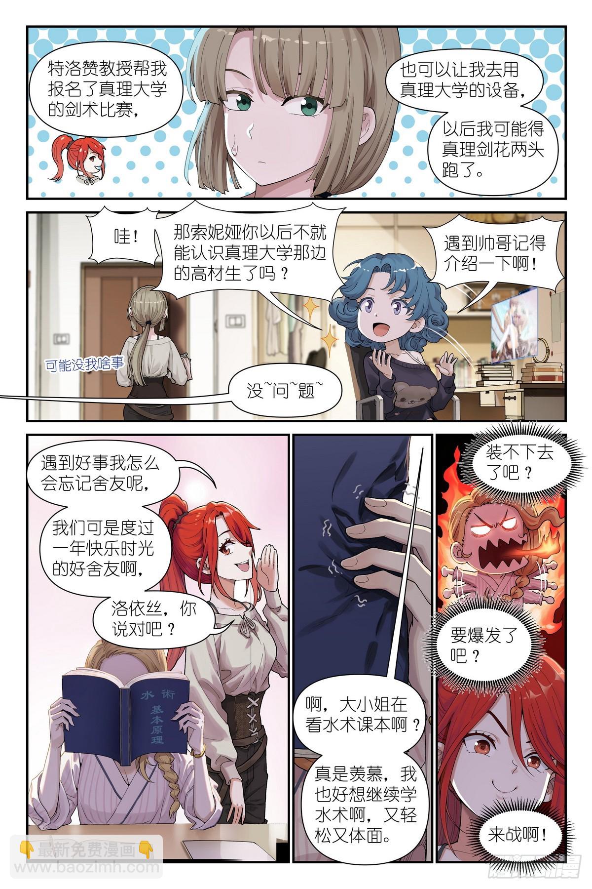 第16话：观者？剑姬？-第17话