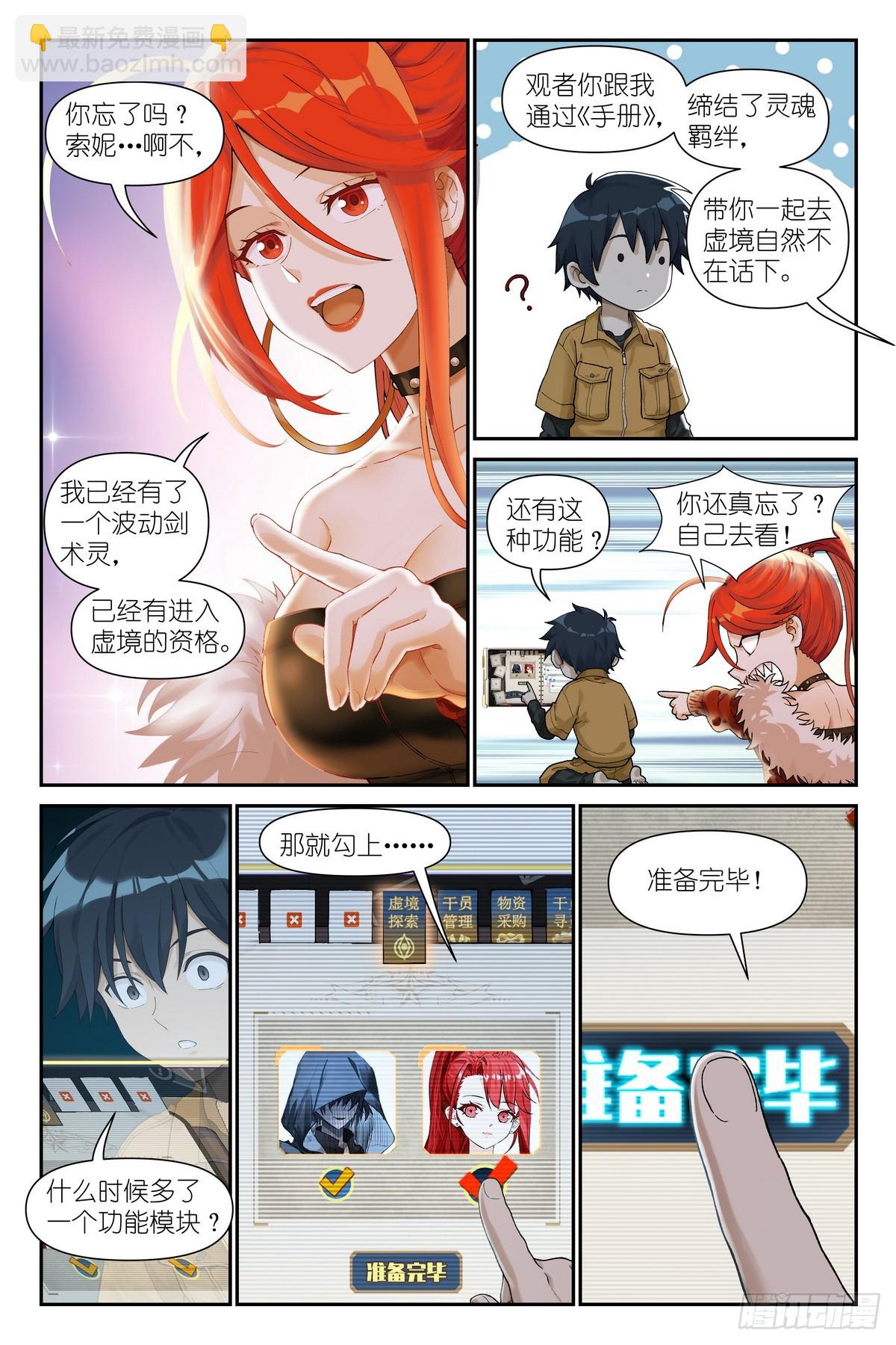 第16话：观者？剑姬？-第17话