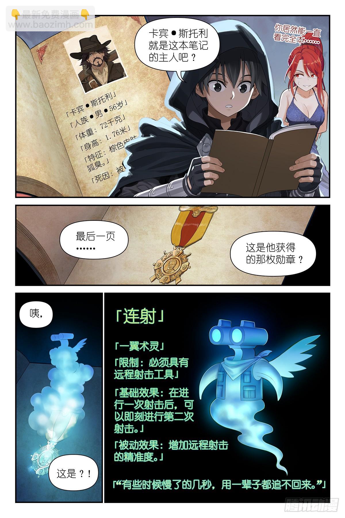 第18话：术师手册-第19话