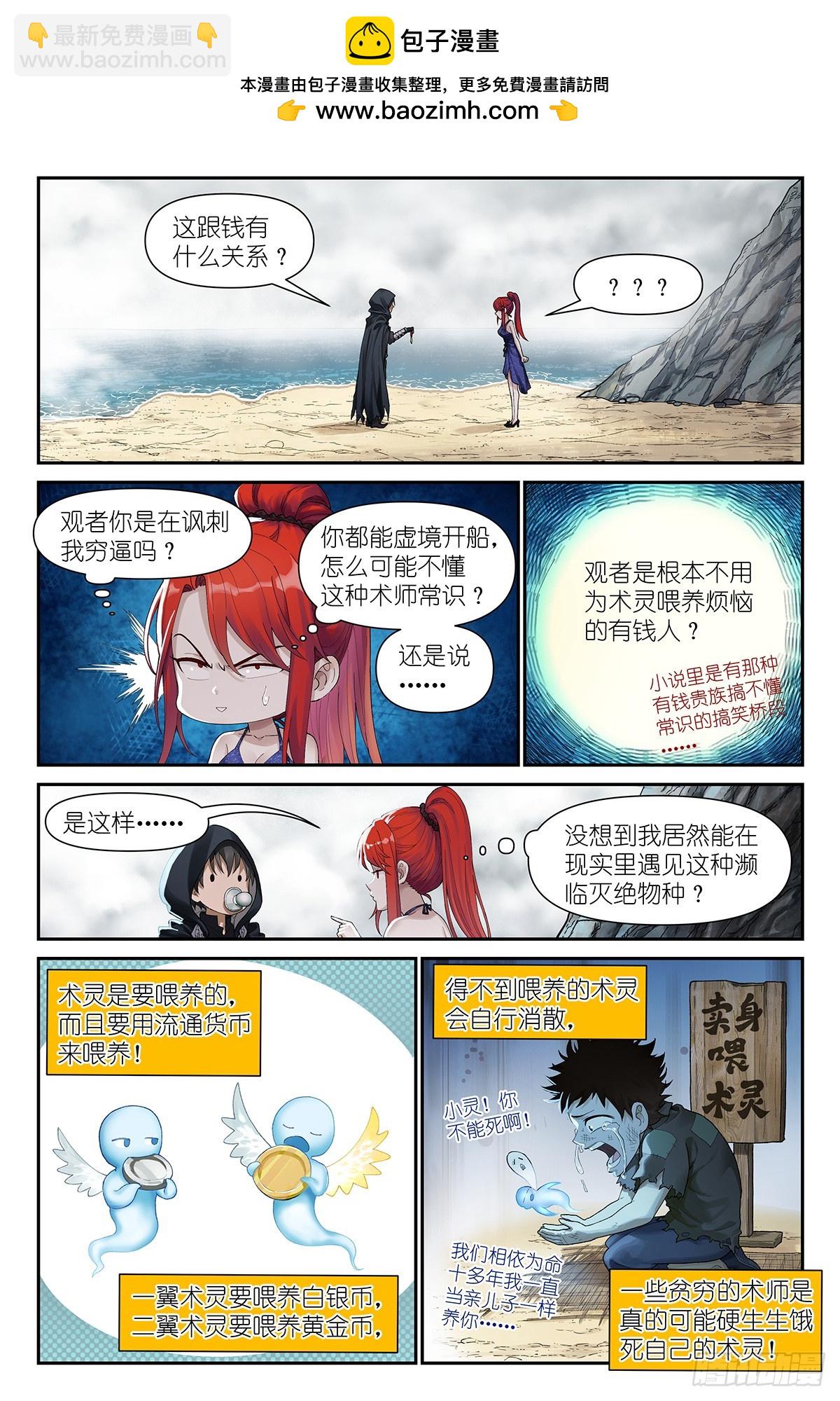 第18话：术师手册-第19话
