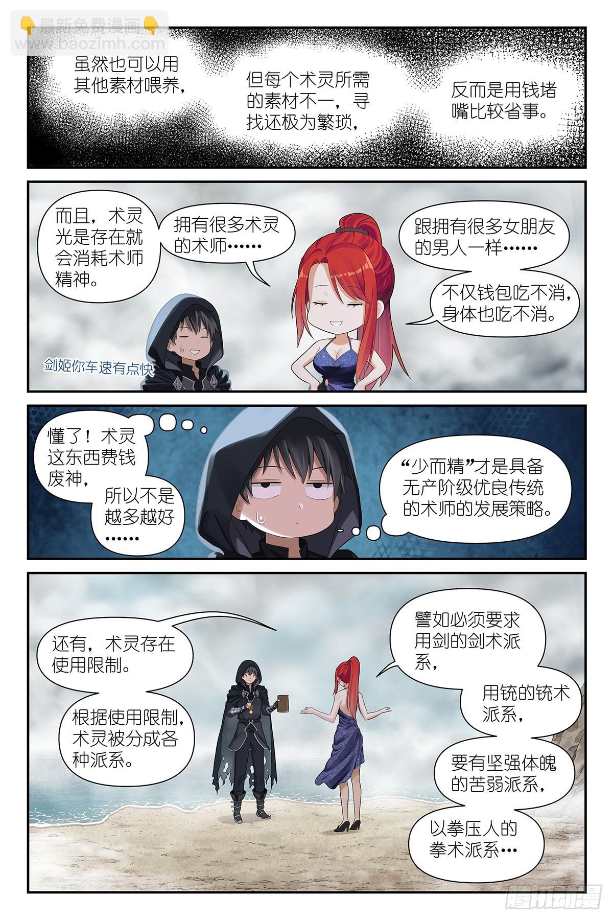 第18话：术师手册-第19话