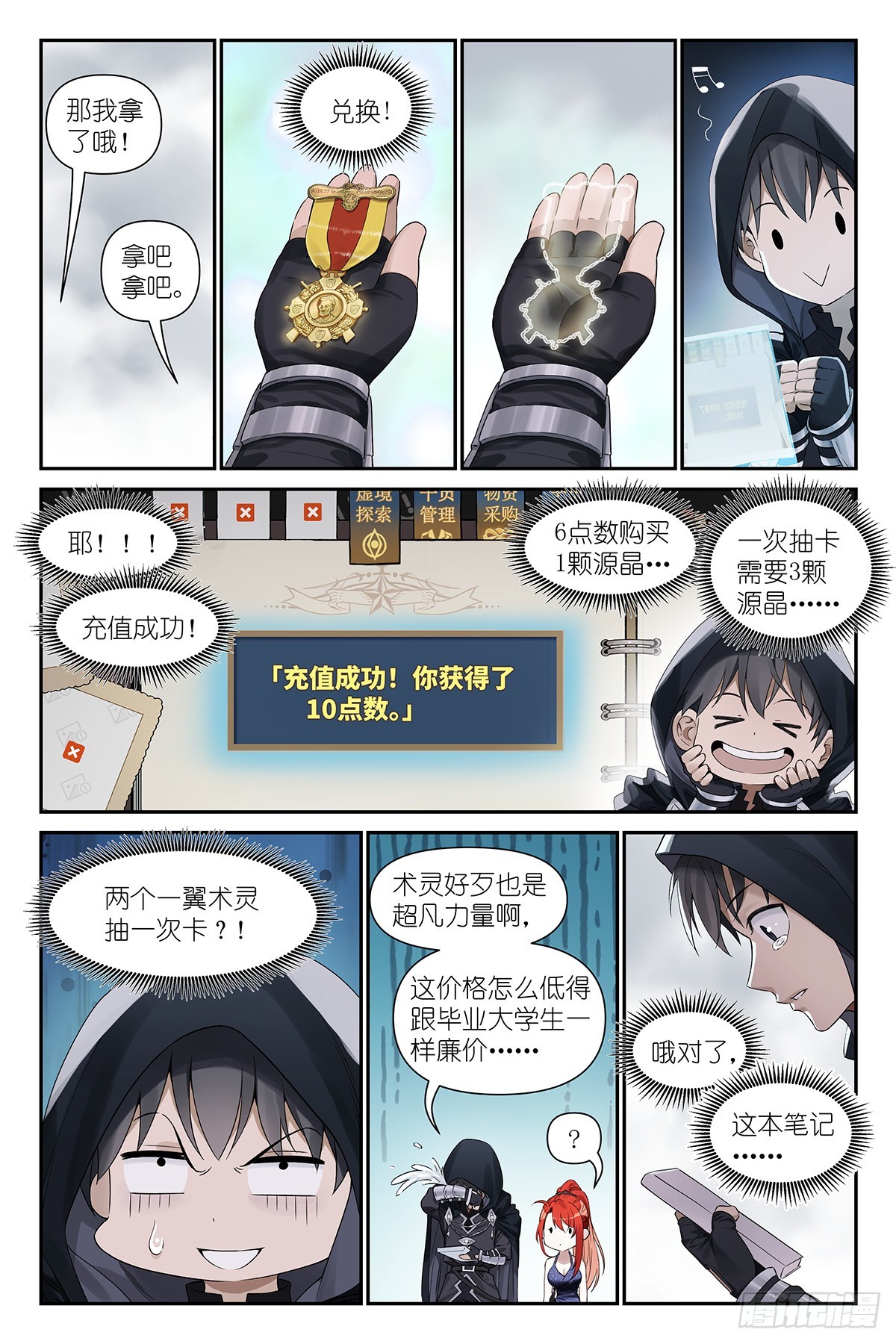 第18话：术师手册-第19话