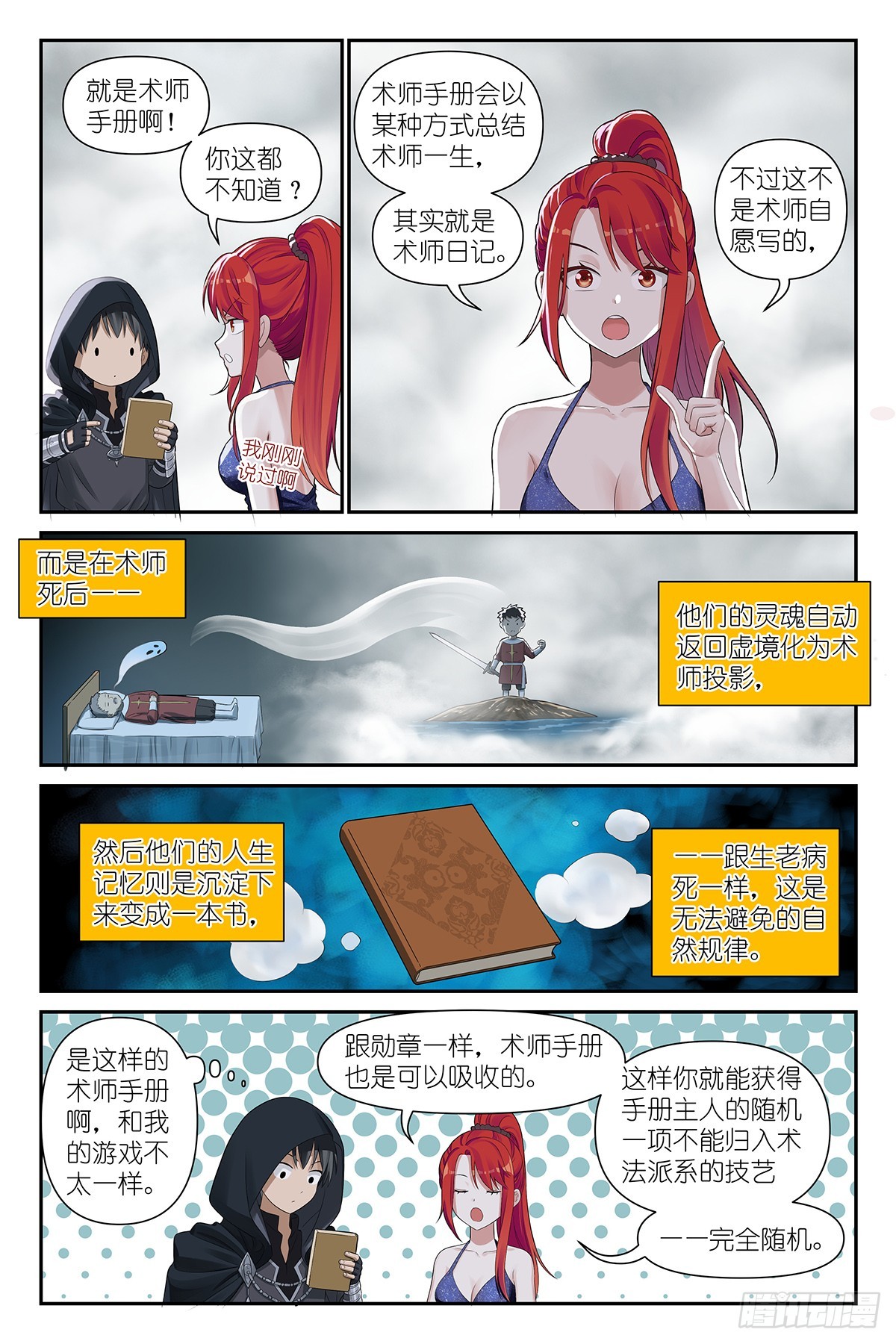 第18话：术师手册-第19话