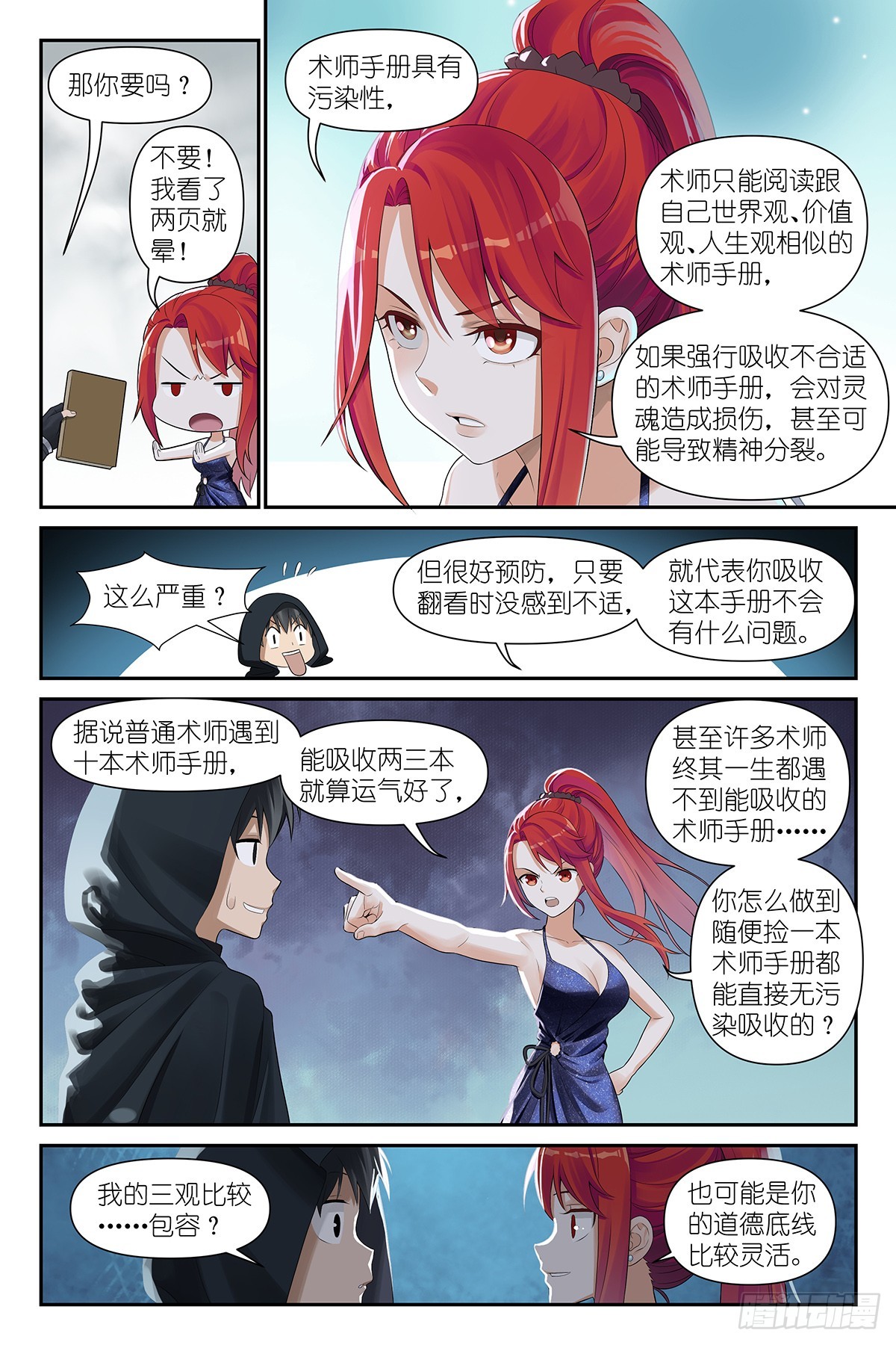 第18话：术师手册-第19话