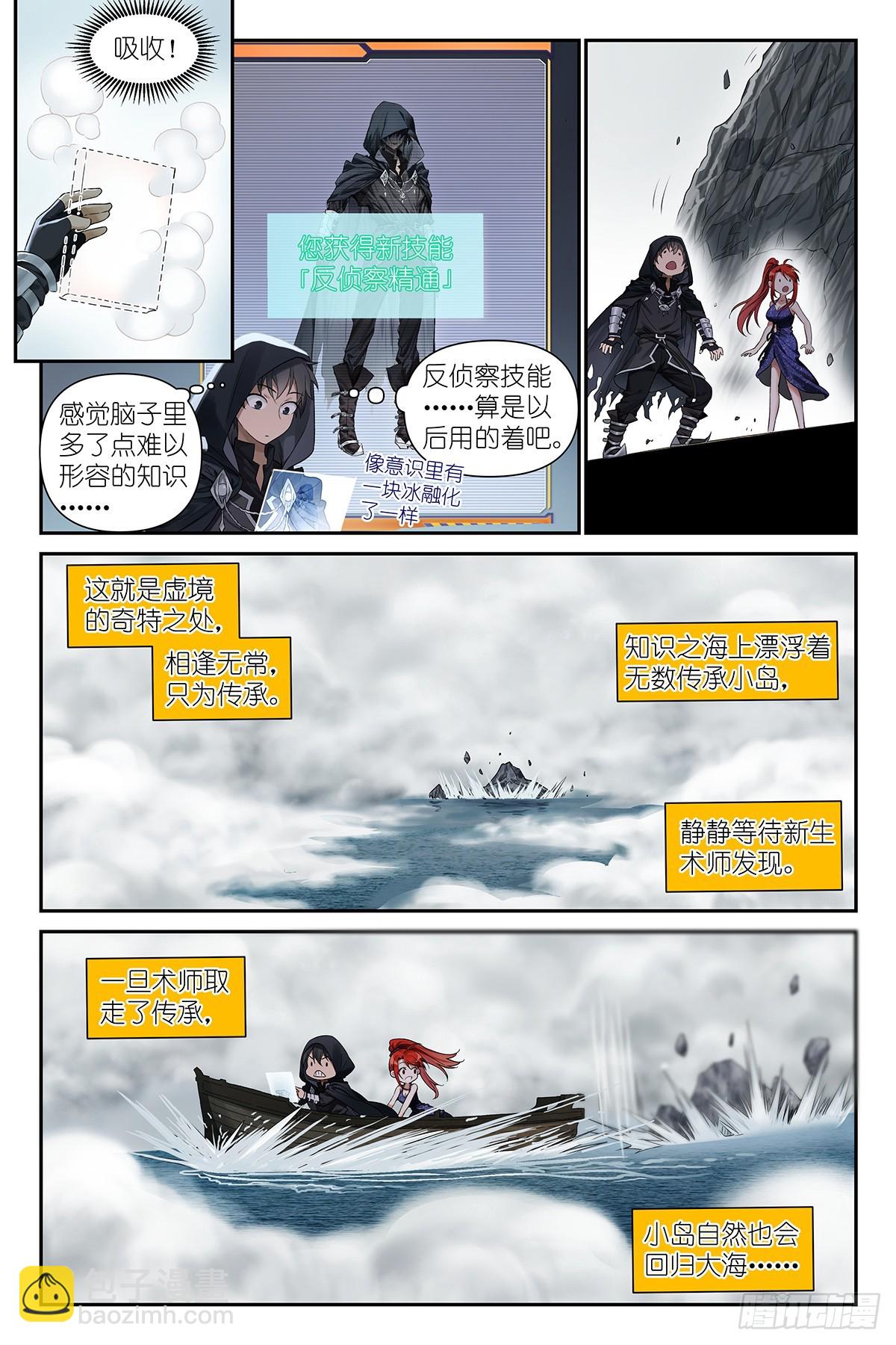 第18话：术师手册-第19话