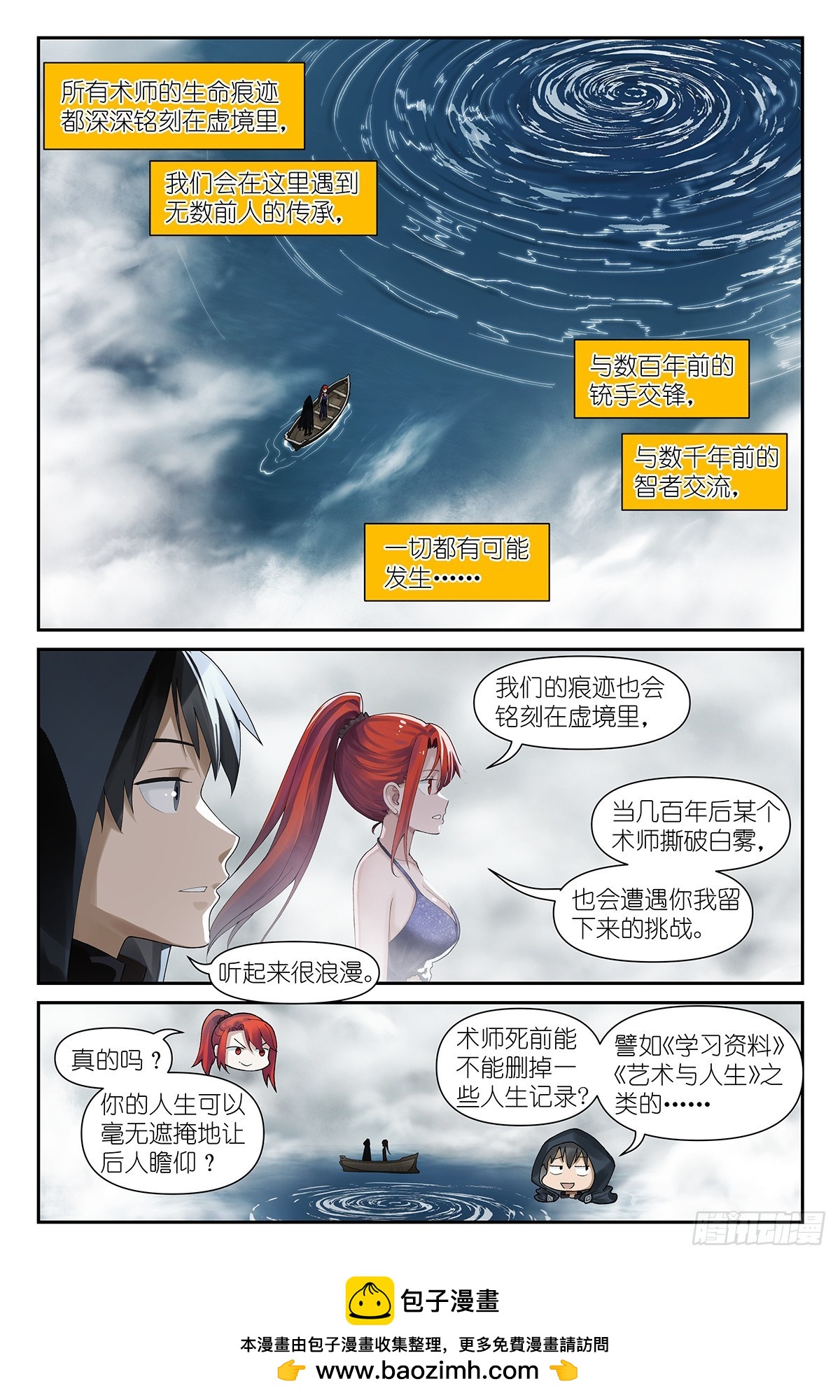 第18话：术师手册-第19话
