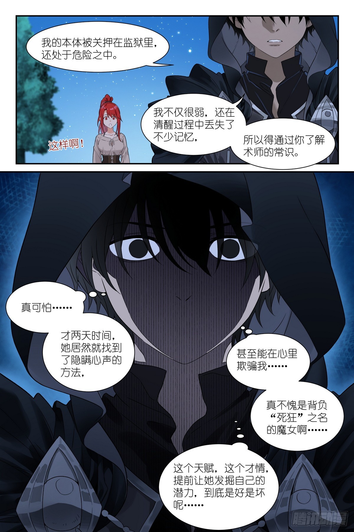 第24话：剑姬妈妈-第25话