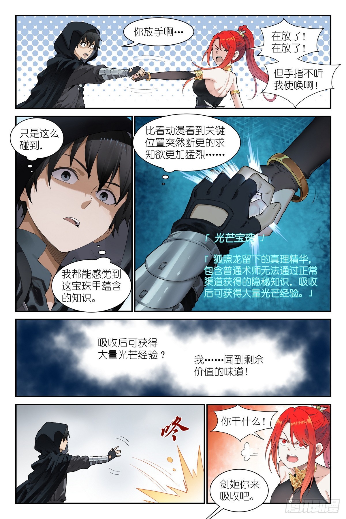 第26话:这就是羁绊吗？-第27话