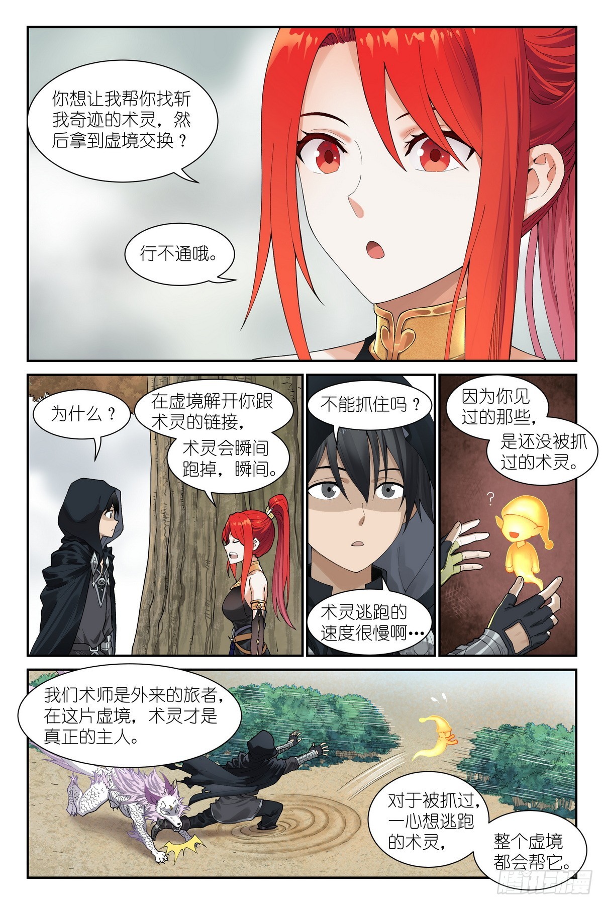 第26话:这就是羁绊吗？-第27话