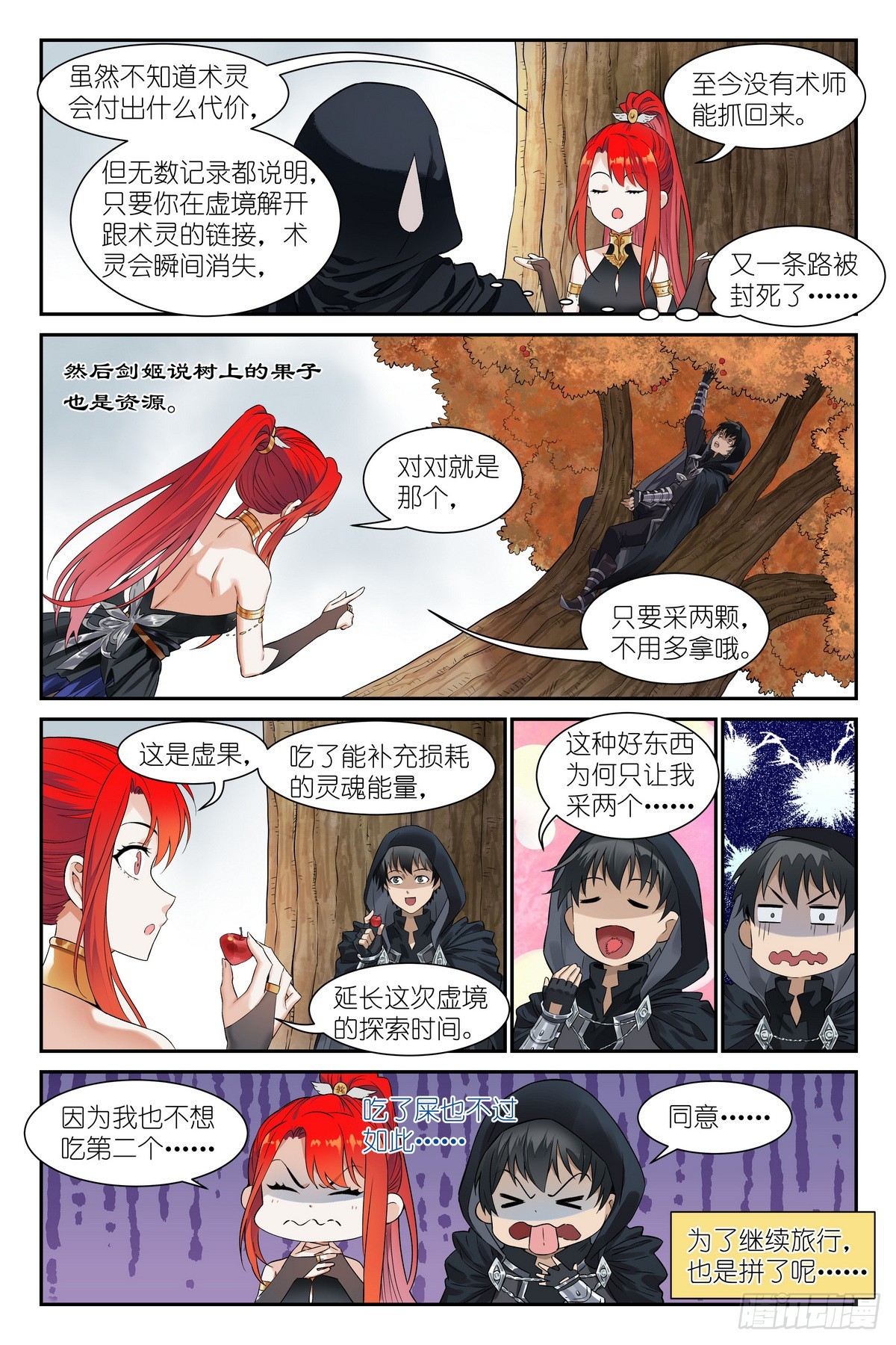第26话:这就是羁绊吗？-第27话
