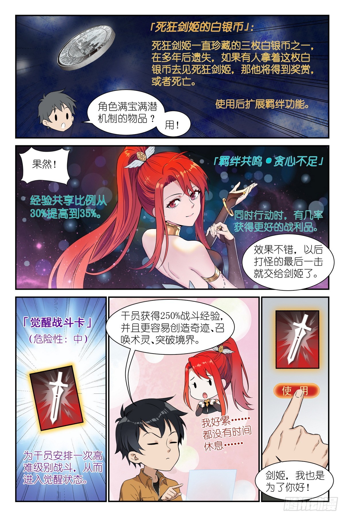 第26话:这就是羁绊吗？-第27话