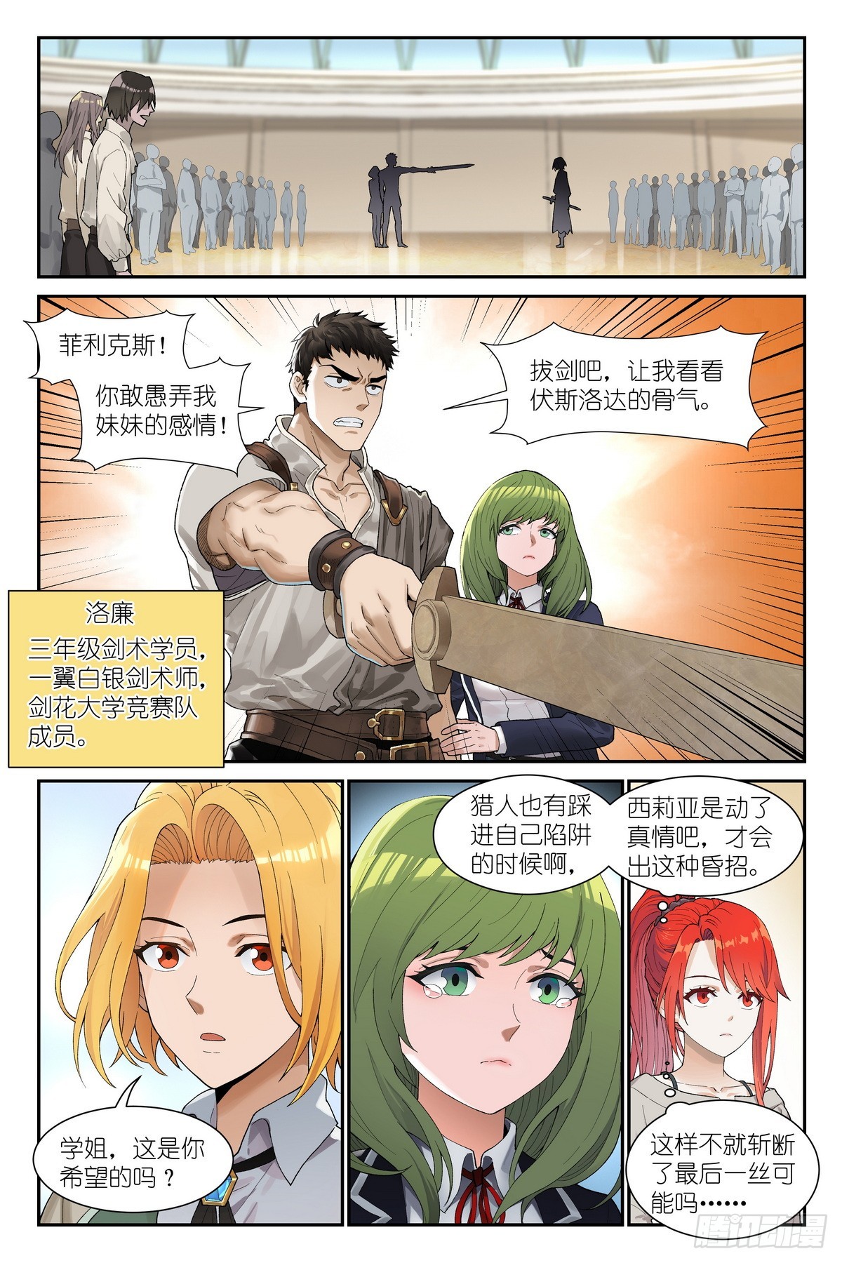 第26话:这就是羁绊吗？-第27话