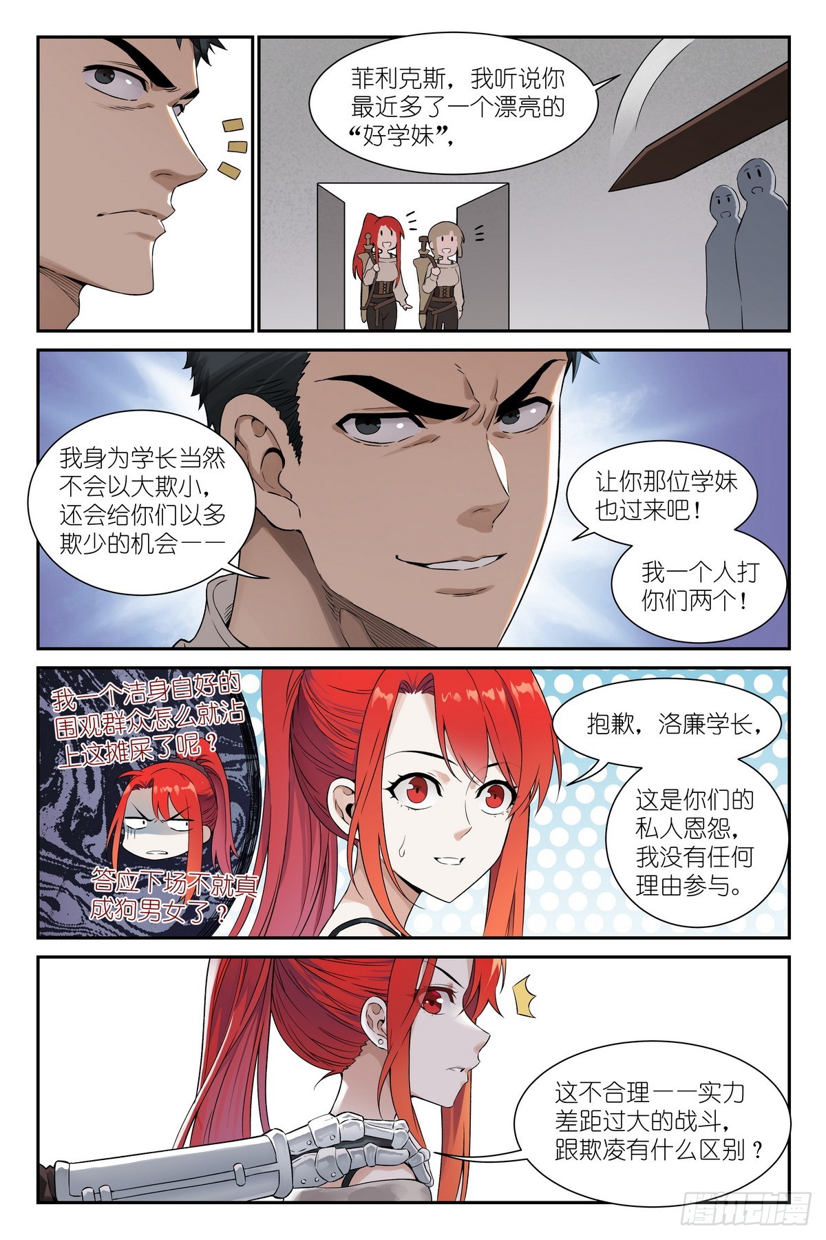 第26话:这就是羁绊吗？-第27话