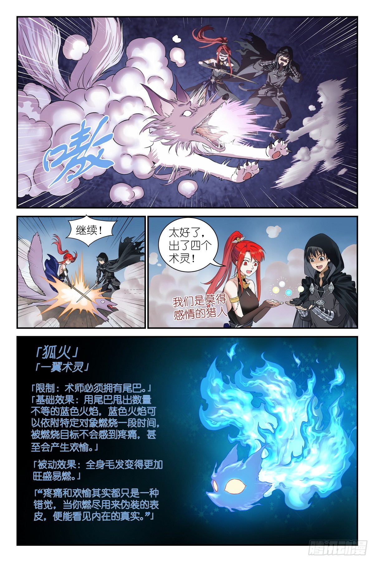第26话:这就是羁绊吗？-第27话