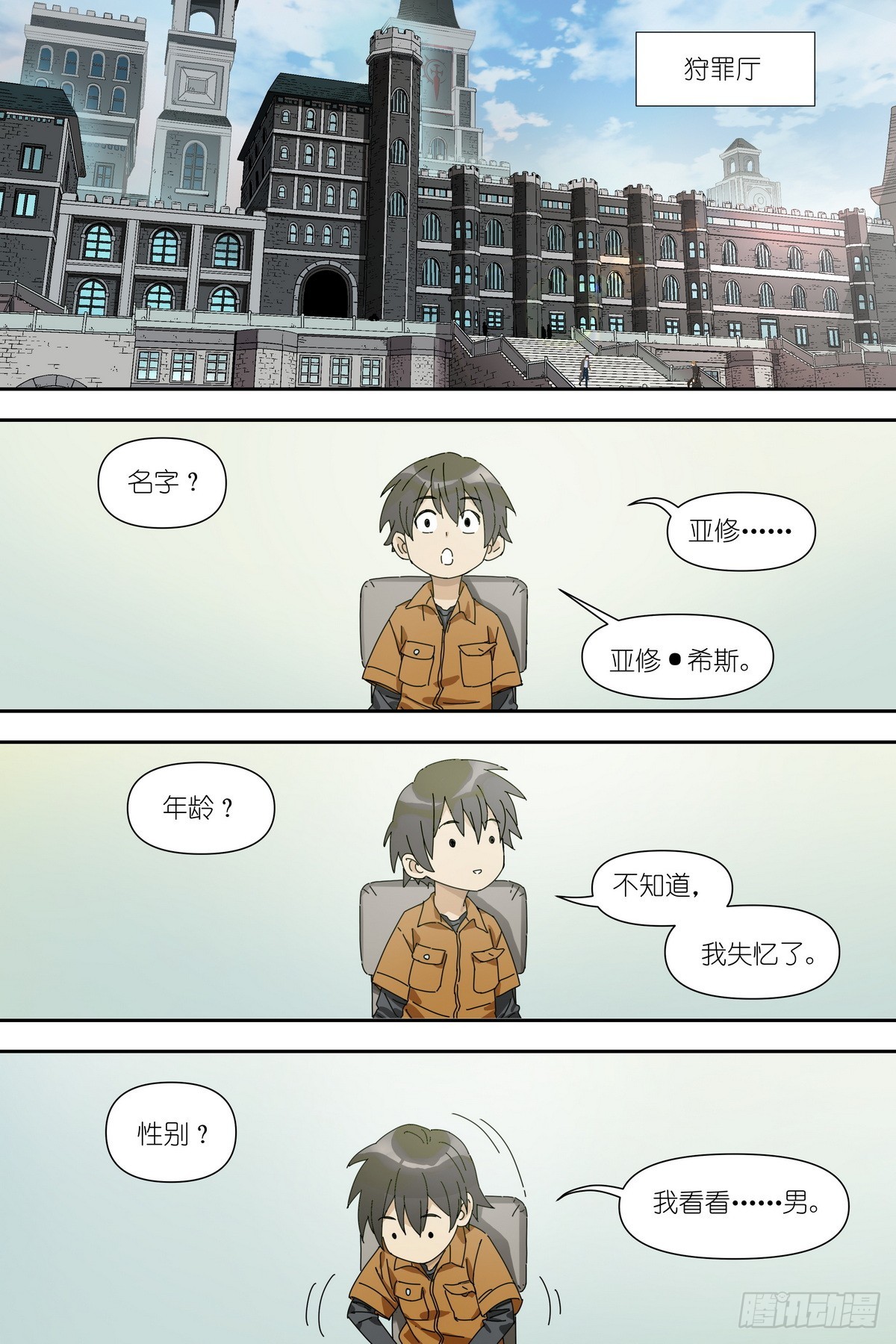 第2话：我被捕了-第3话