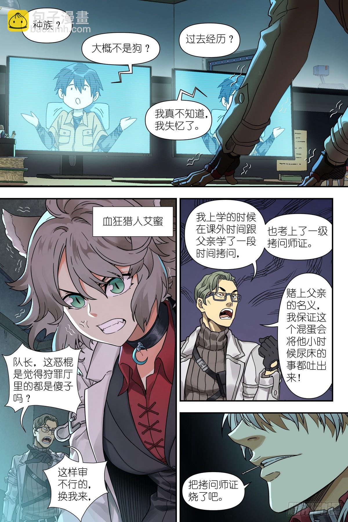 第2话：我被捕了-第3话