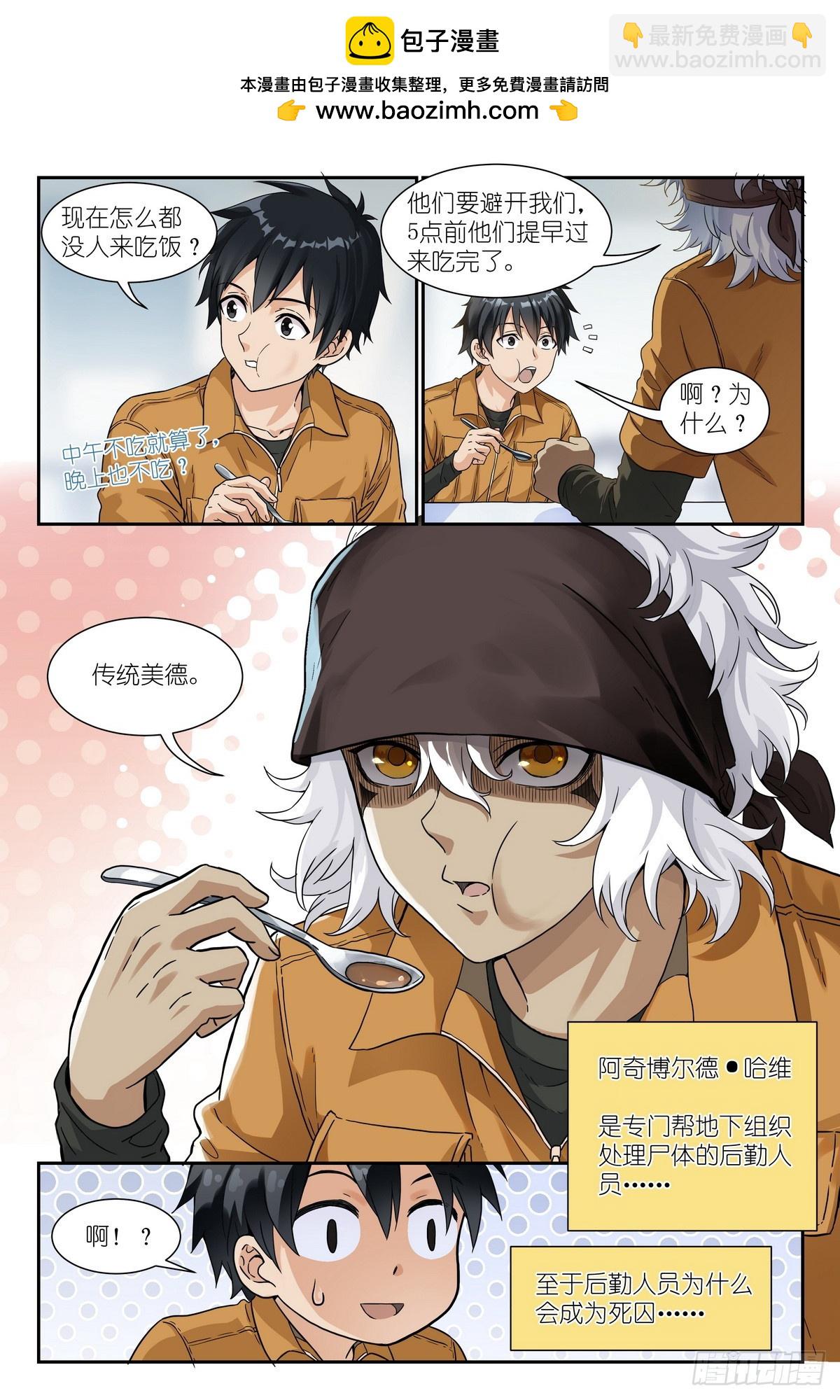 第30话：死刑犯的传统美德-第31话