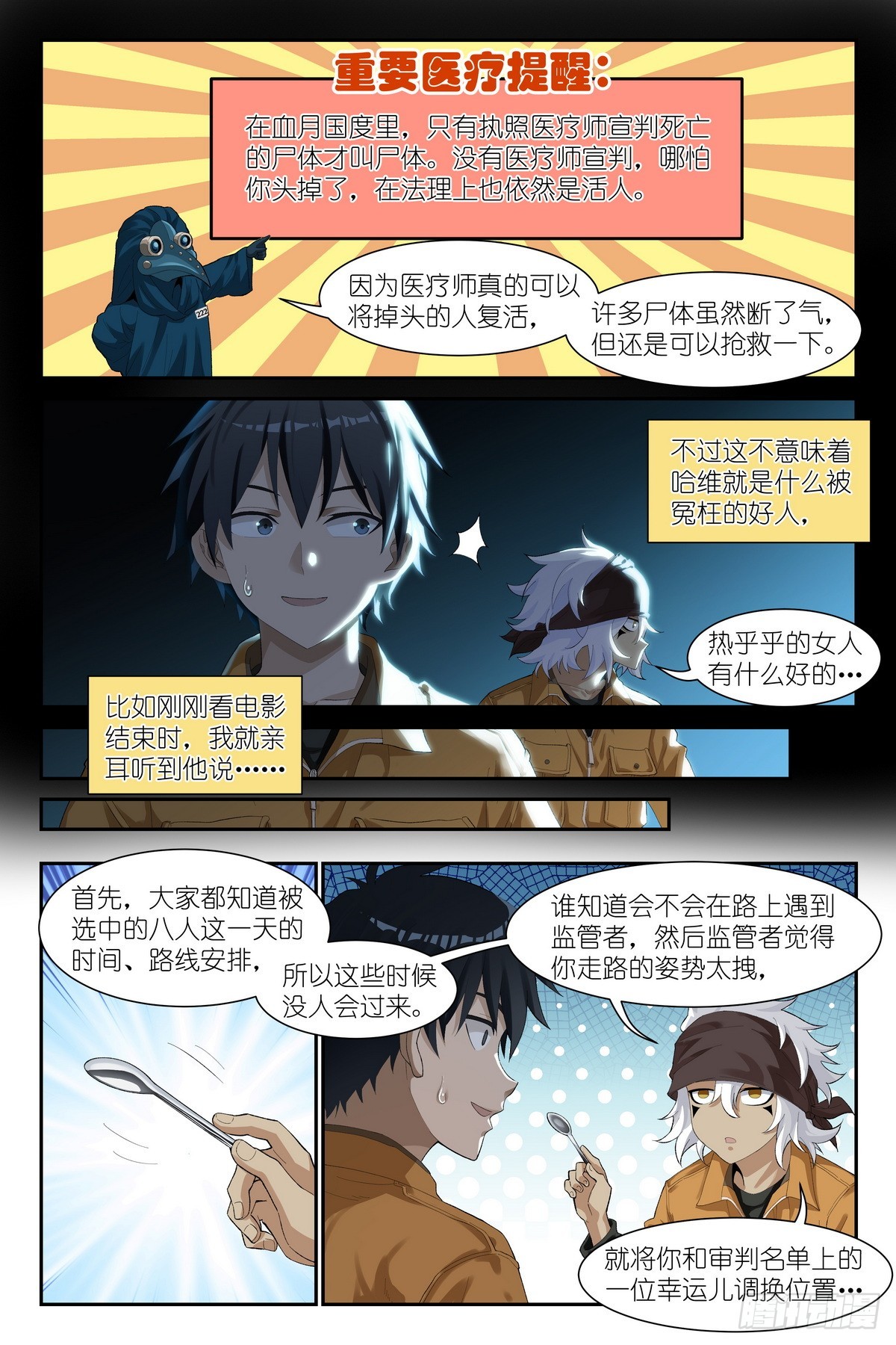 第30话：死刑犯的传统美德-第31话