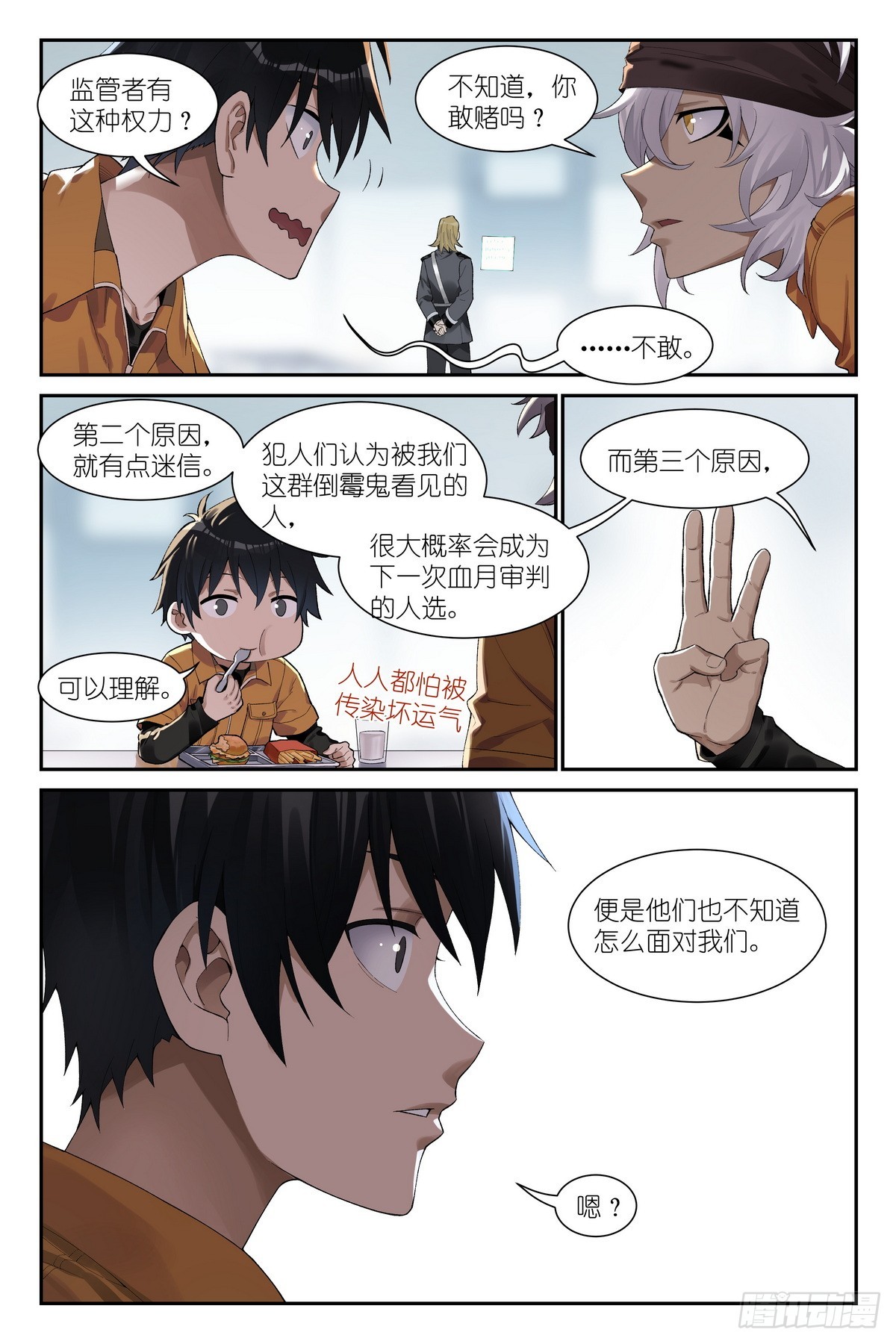 第30话：死刑犯的传统美德-第31话